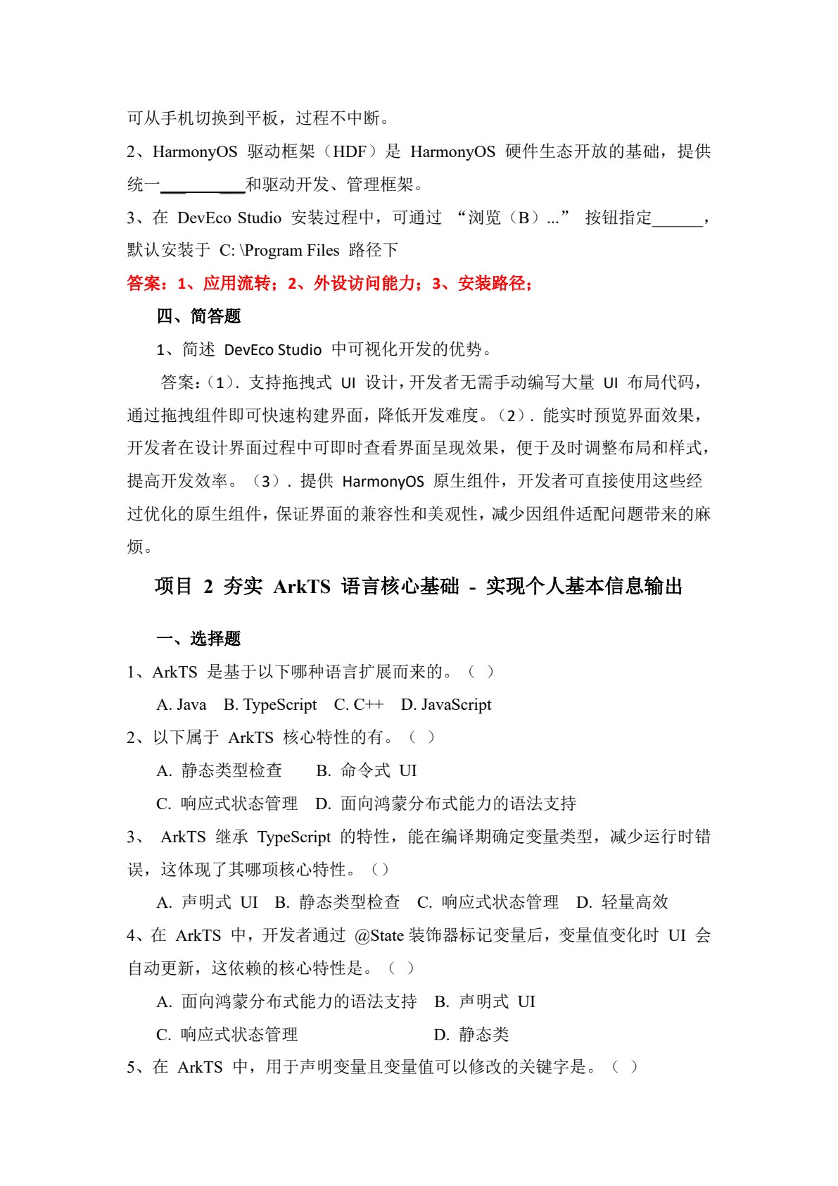 鸿蒙移动应用开发基础