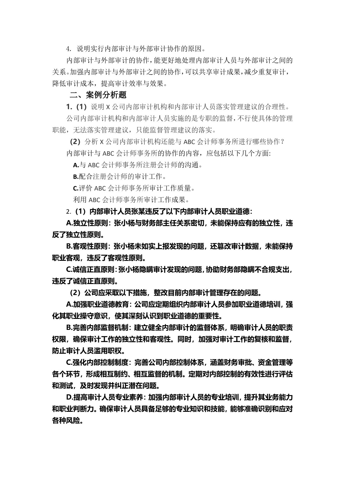 内部审计学（第2版）