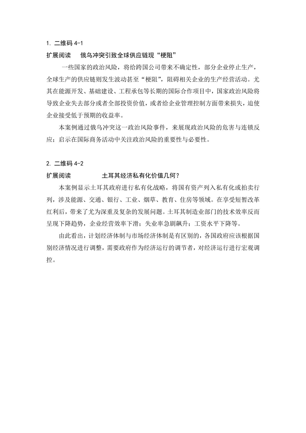 国际商务