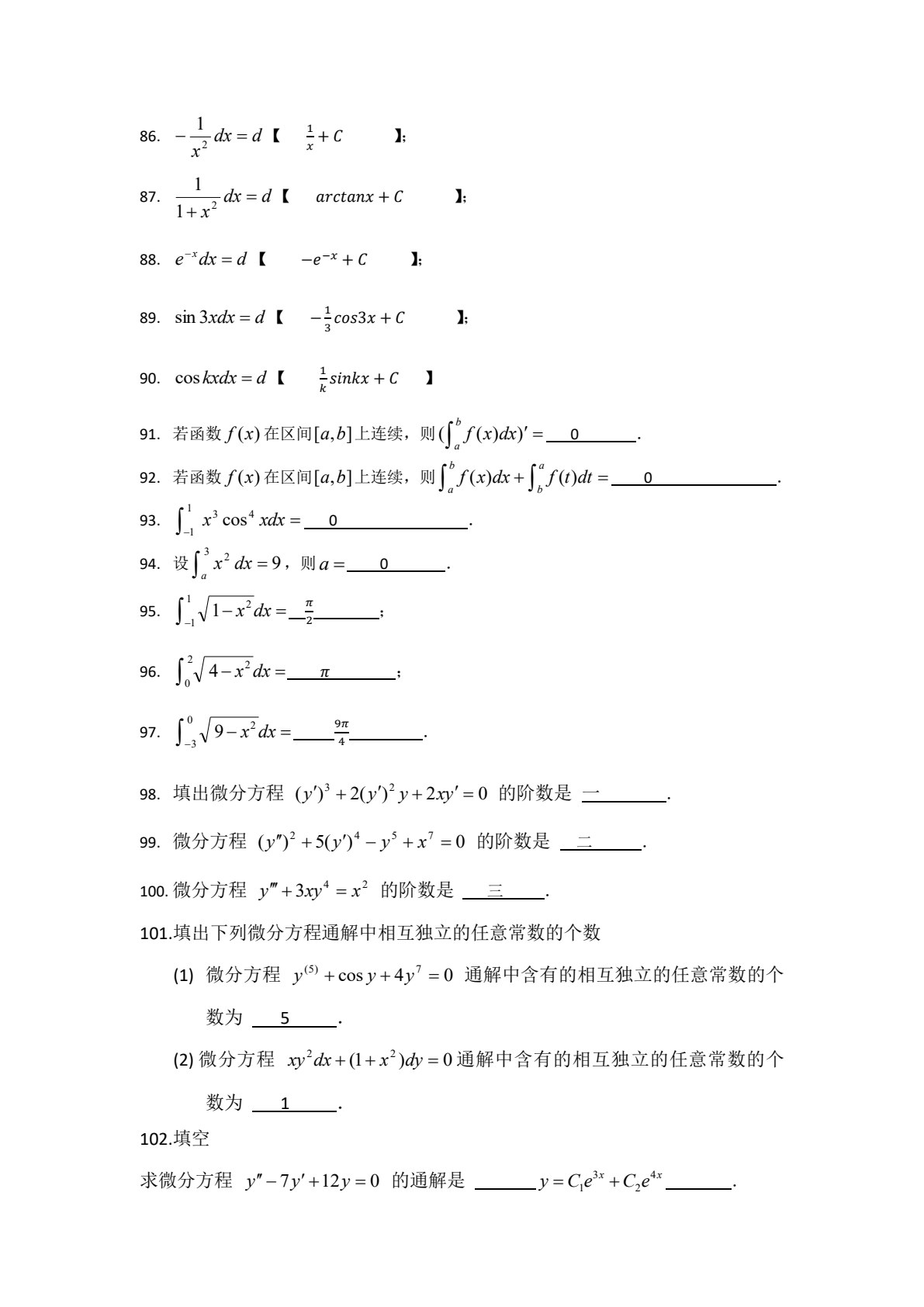 高等数学（上册）