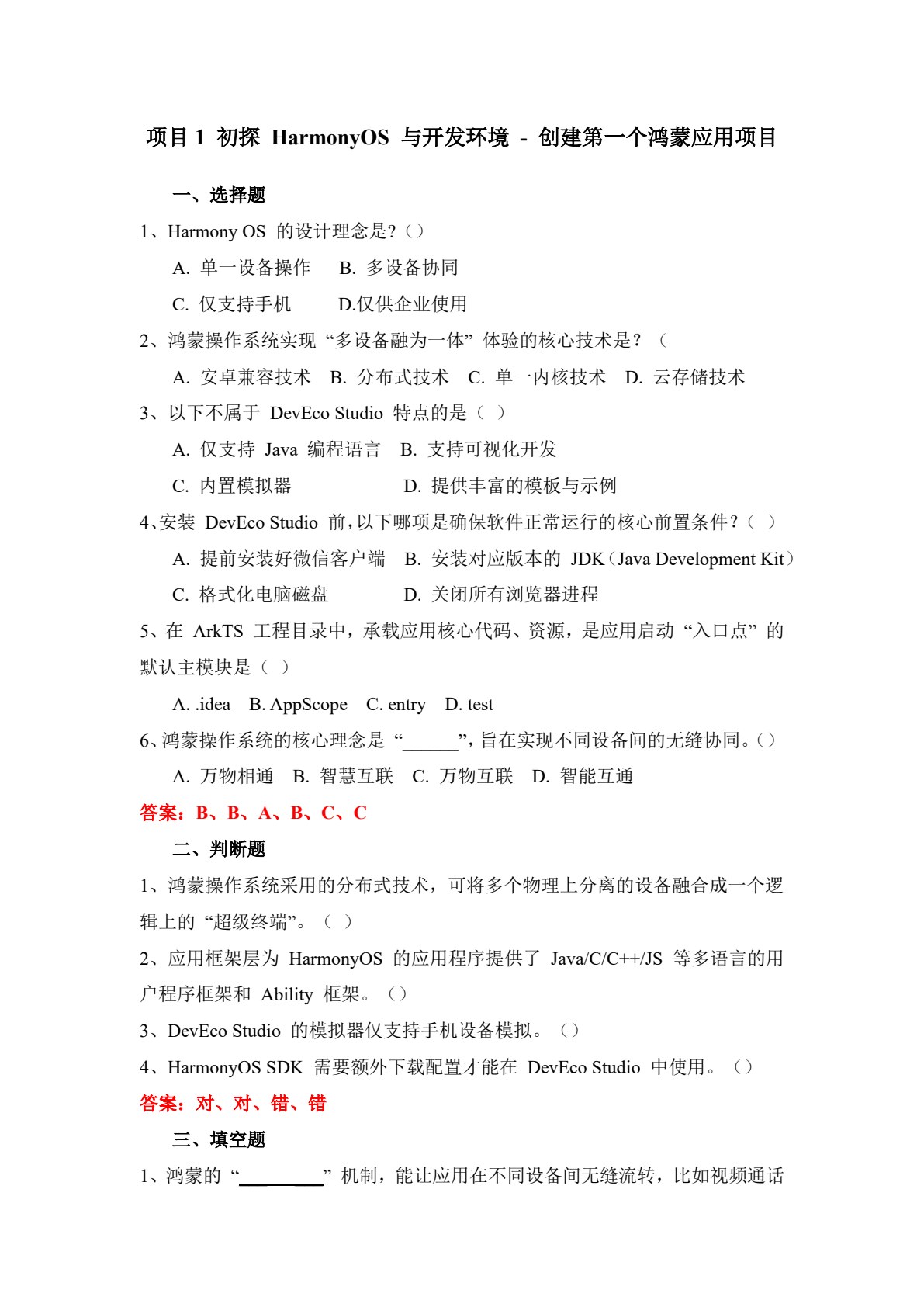 鸿蒙移动应用开发基础