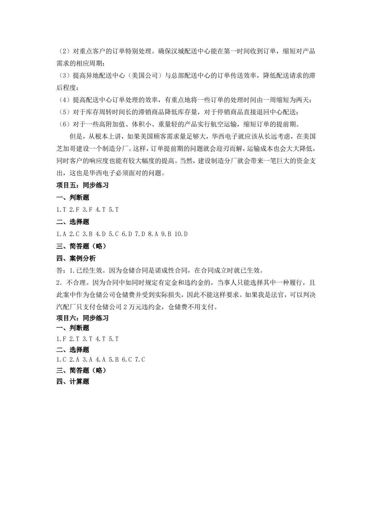 智慧仓配运营