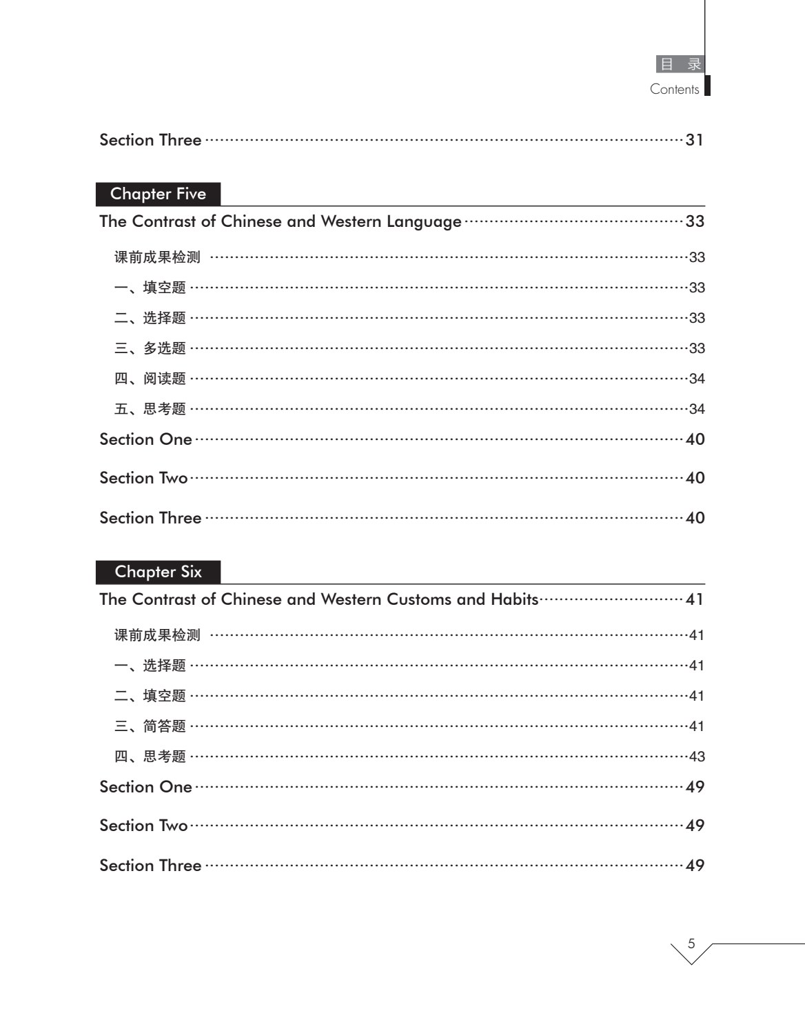 中西文化对比教程（第二版）