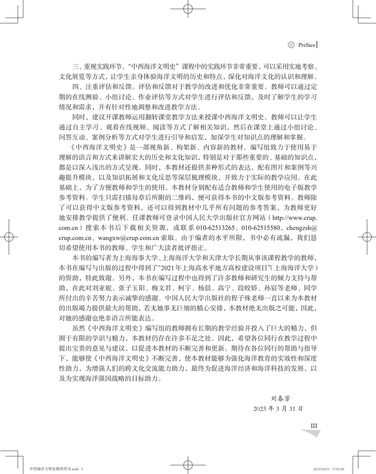 中西海洋文明史
