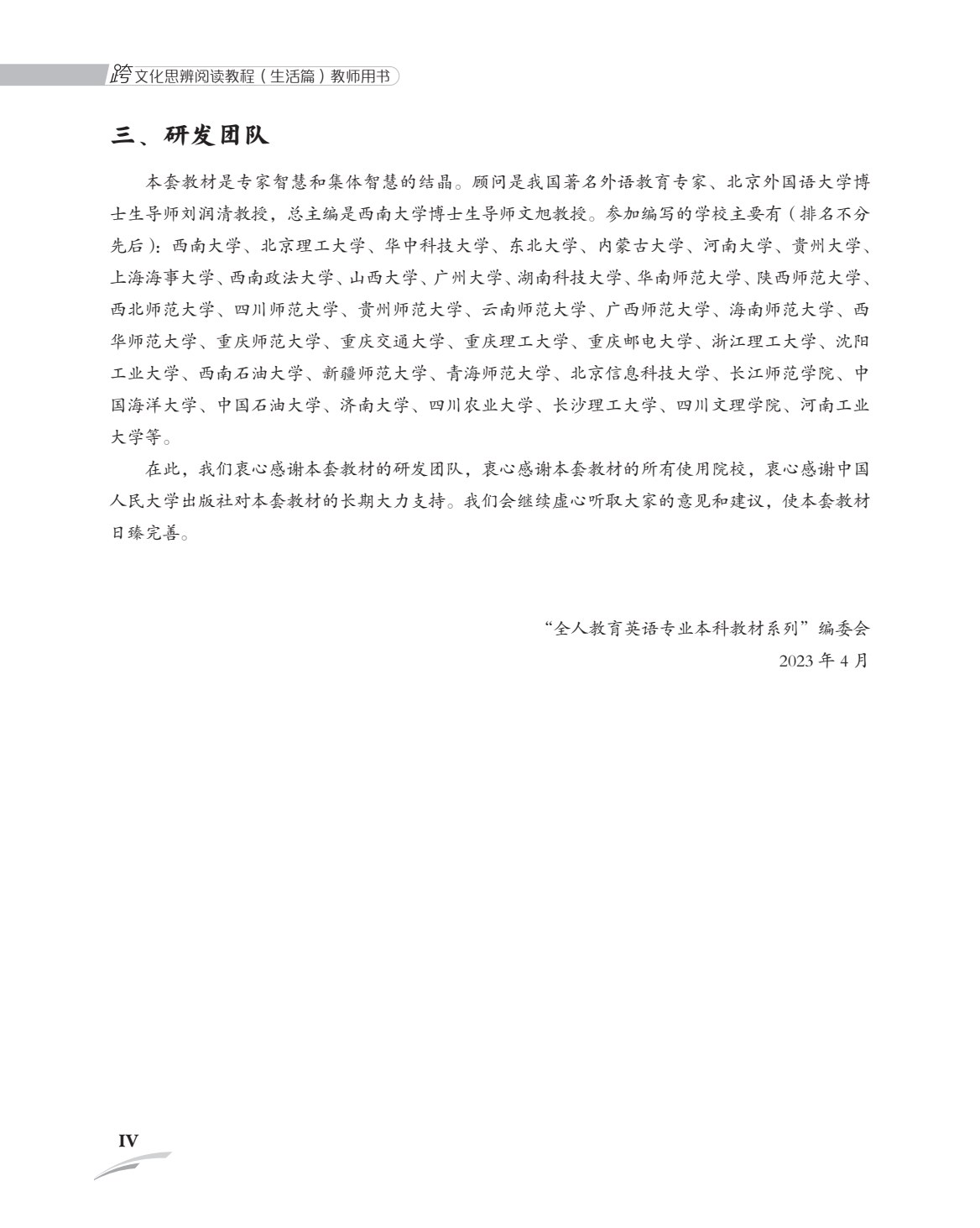 跨文化思辨阅读教程（生活篇）
