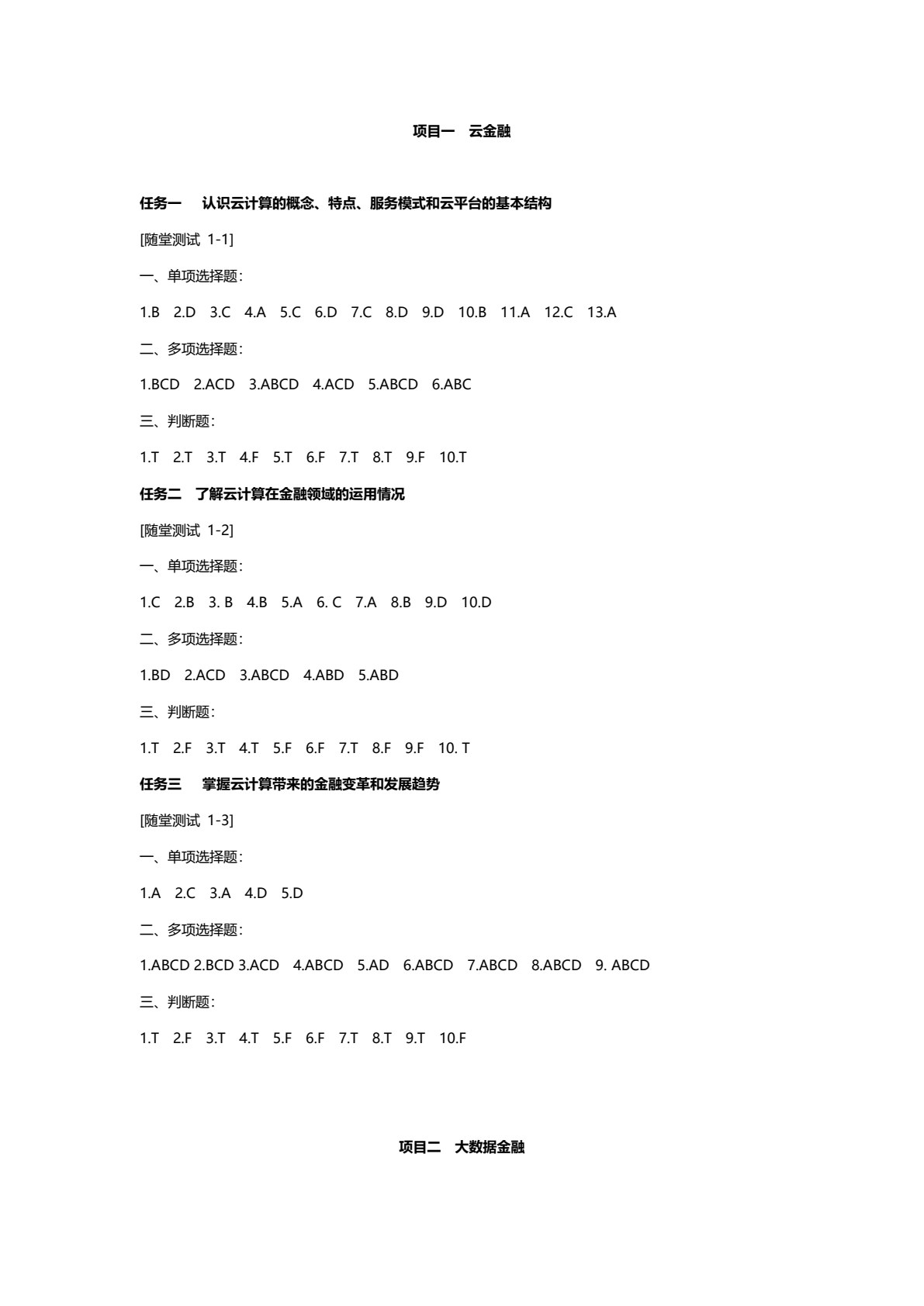 金融科技（第二版）