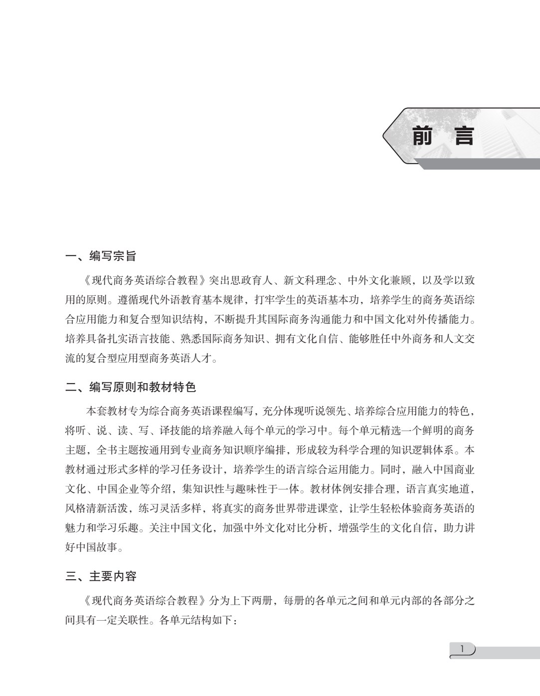 现代商务英语综合教程（下册）