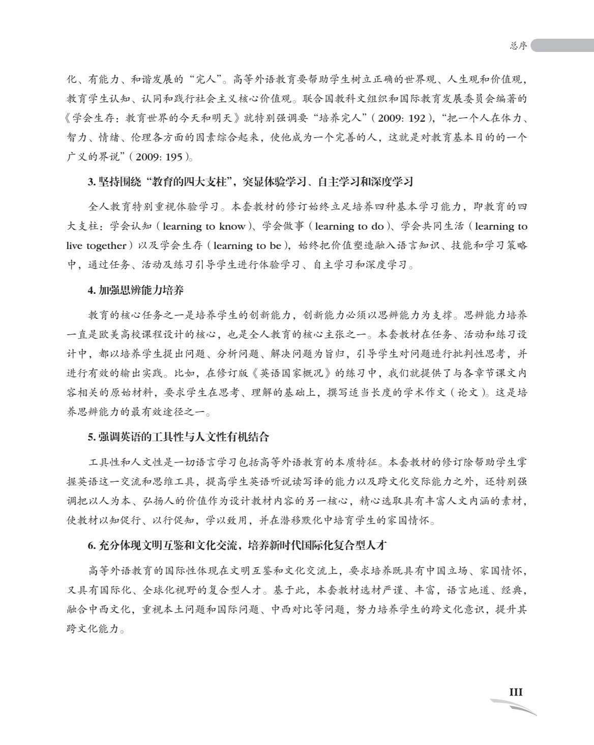 跨文化思辨阅读教程（生活篇）