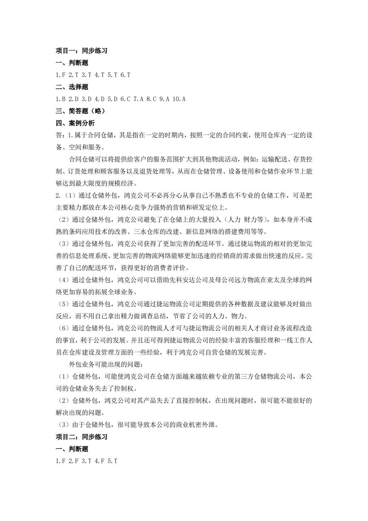 智慧仓配运营