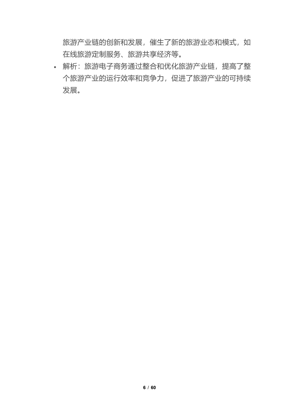 旅游电子商务教程（第三版）