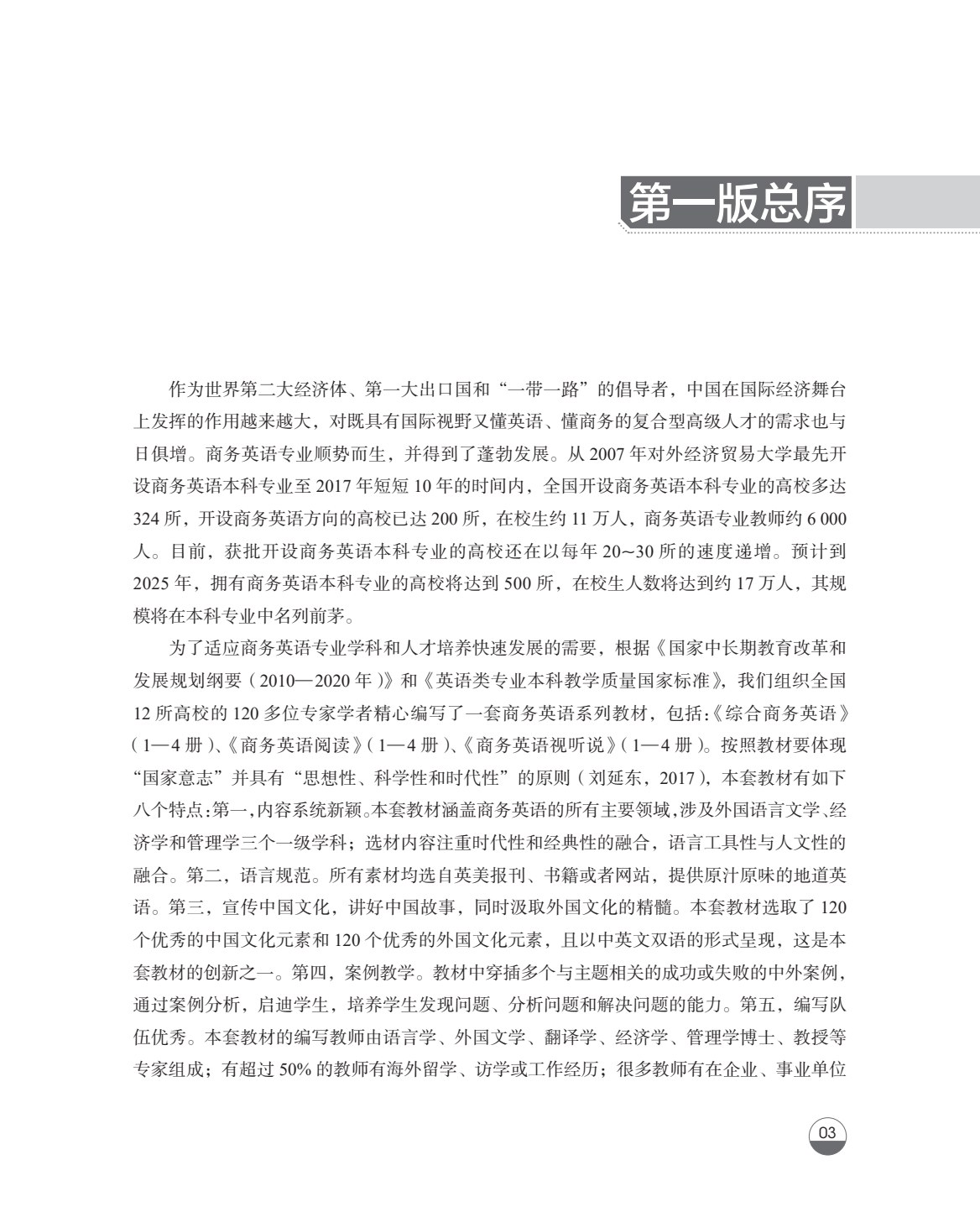 综合商务英语（第4册）（第二版）
