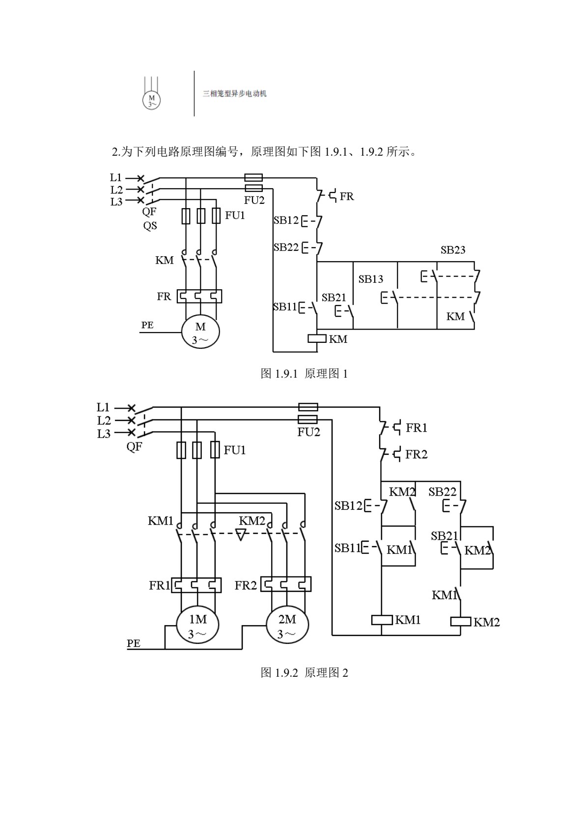 电气控制技术实训教程