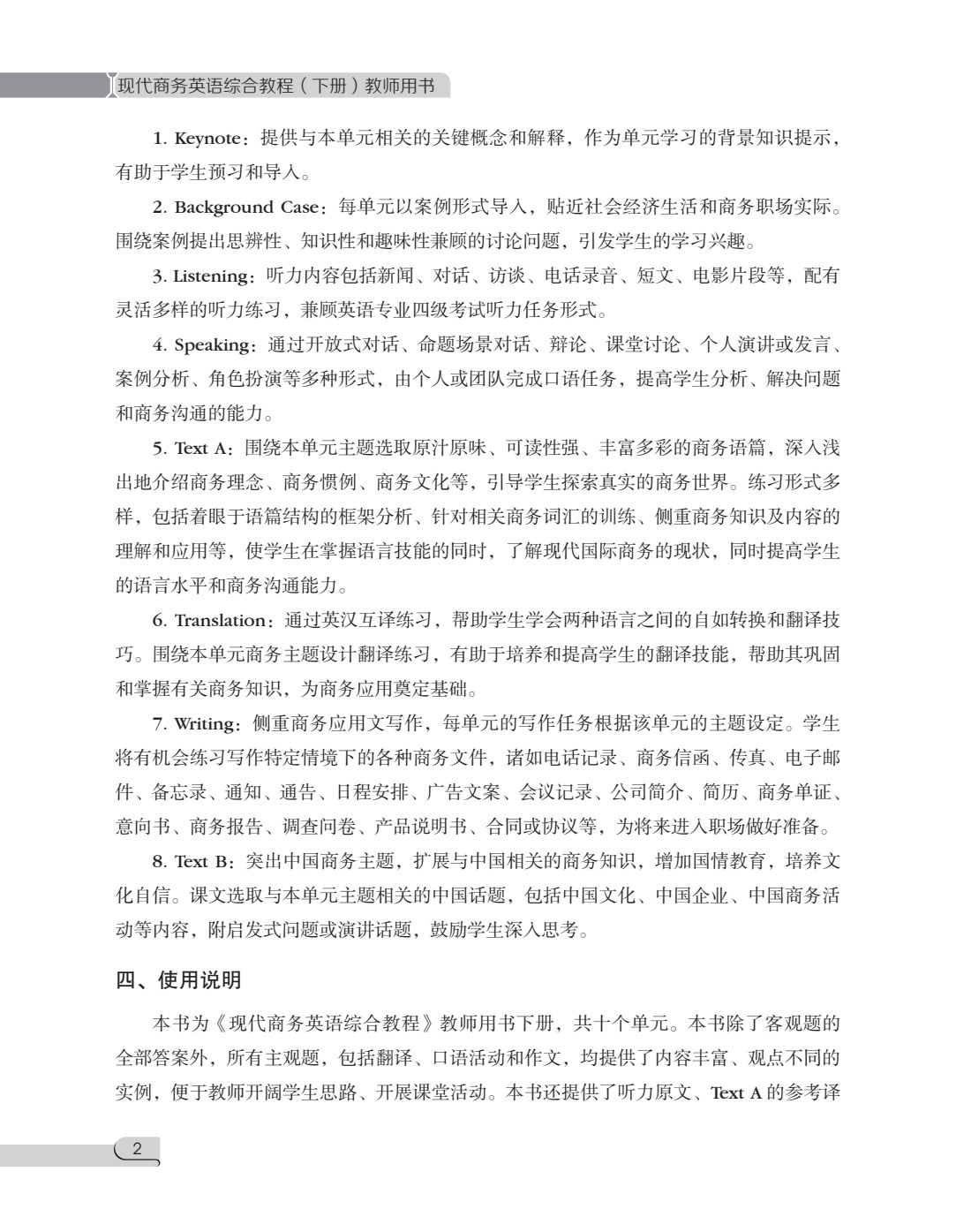 现代商务英语综合教程（下册）