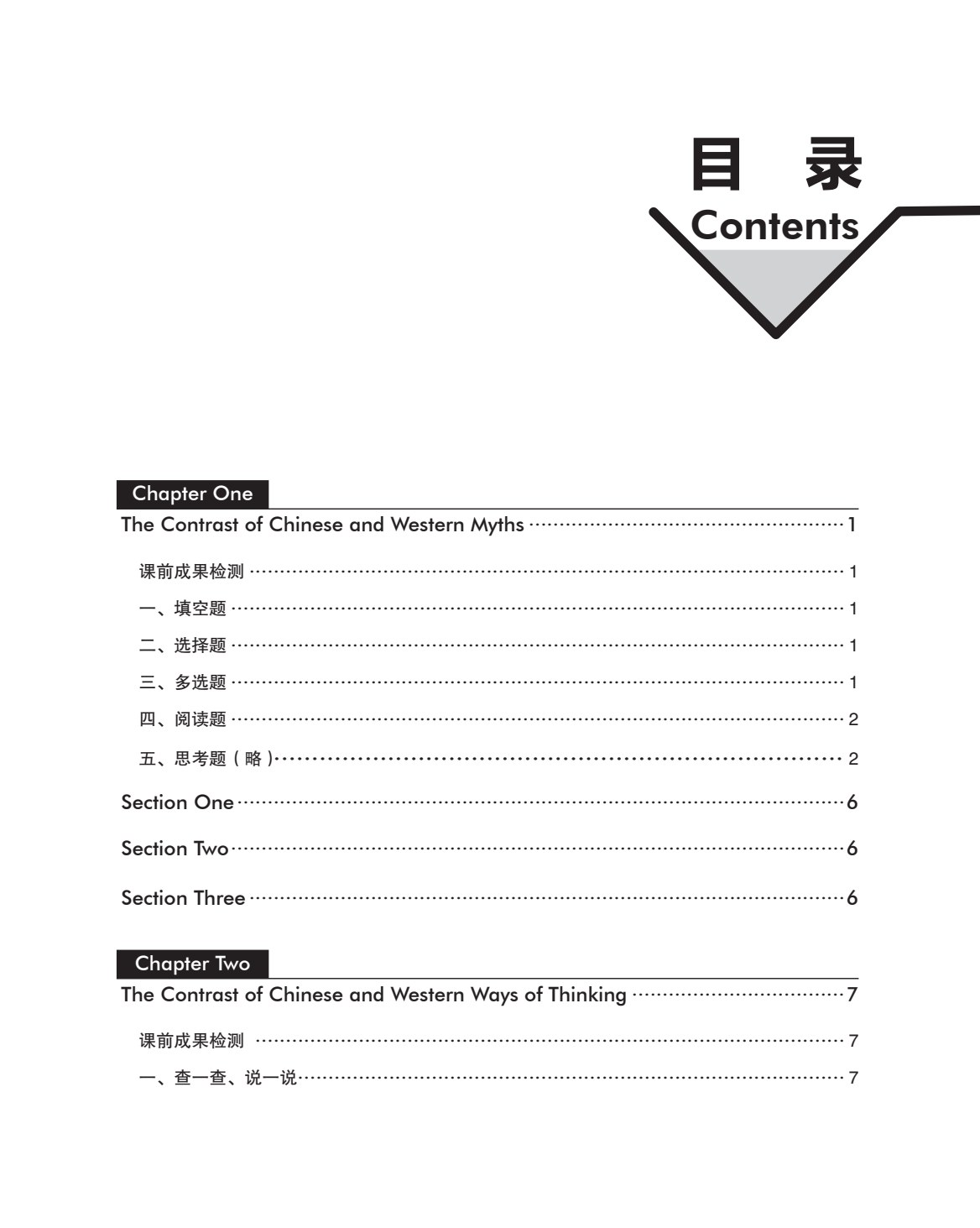 中西文化对比教程（第二版）
