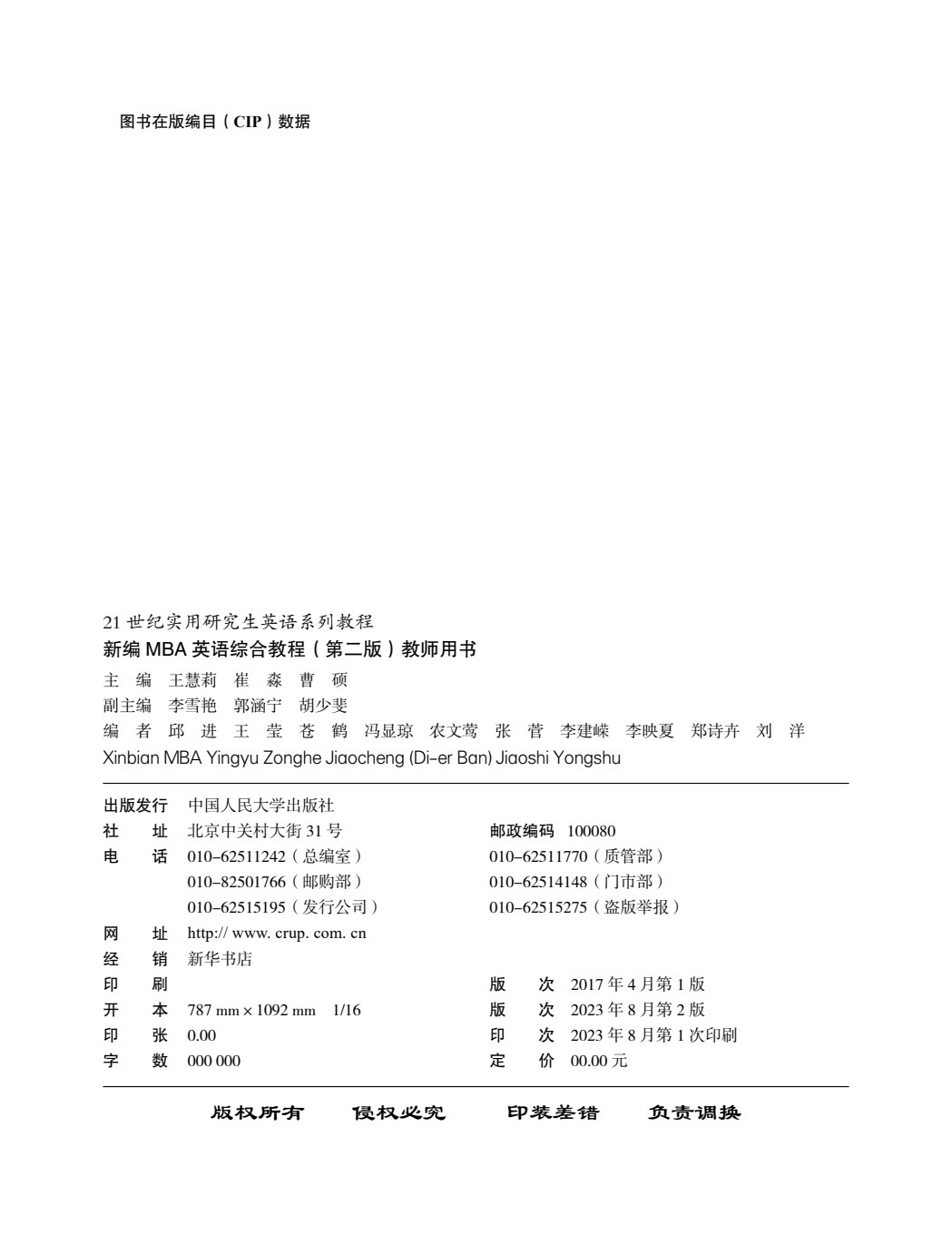 新编MBA英语综合教程（第二版）