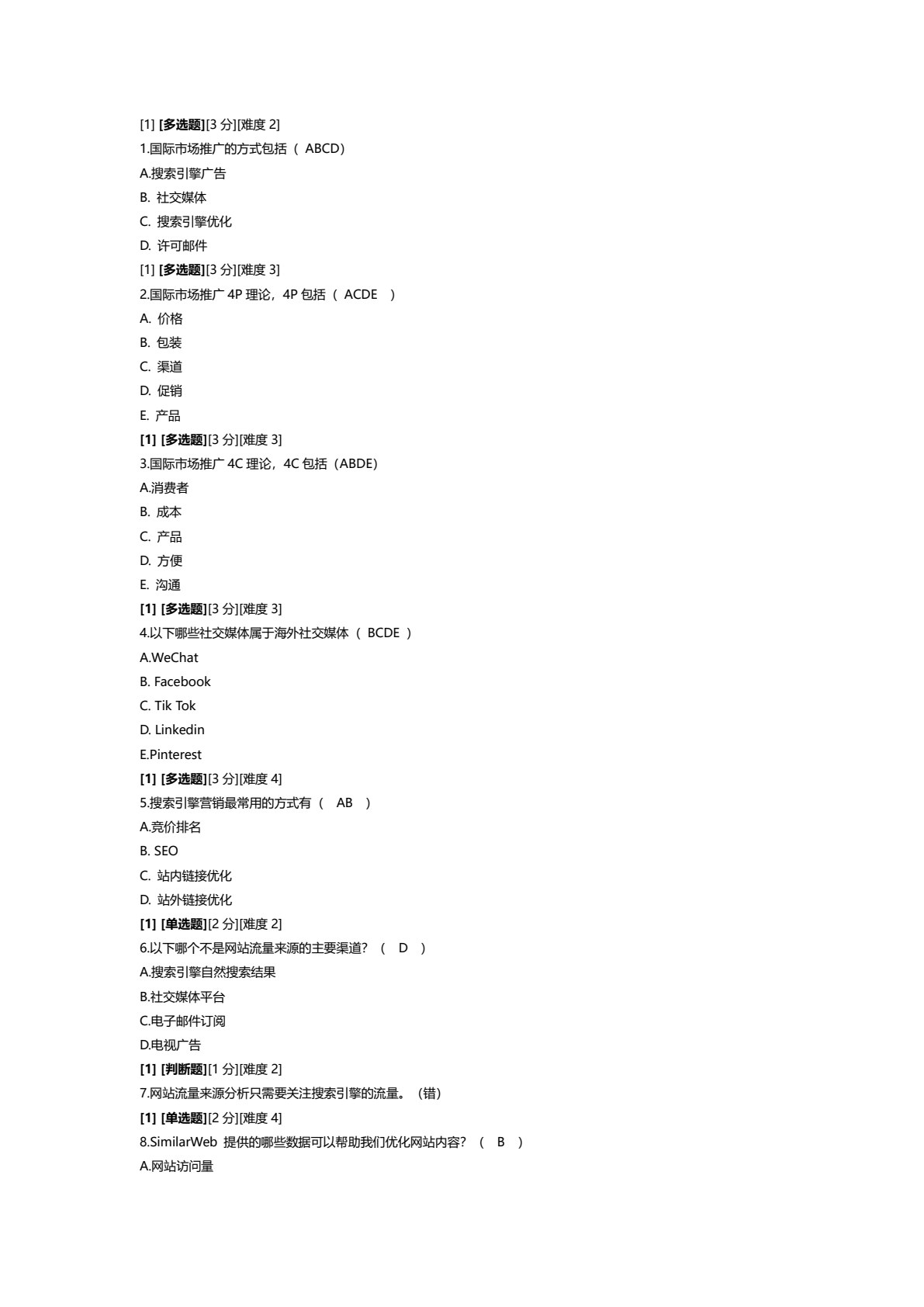国际市场推广