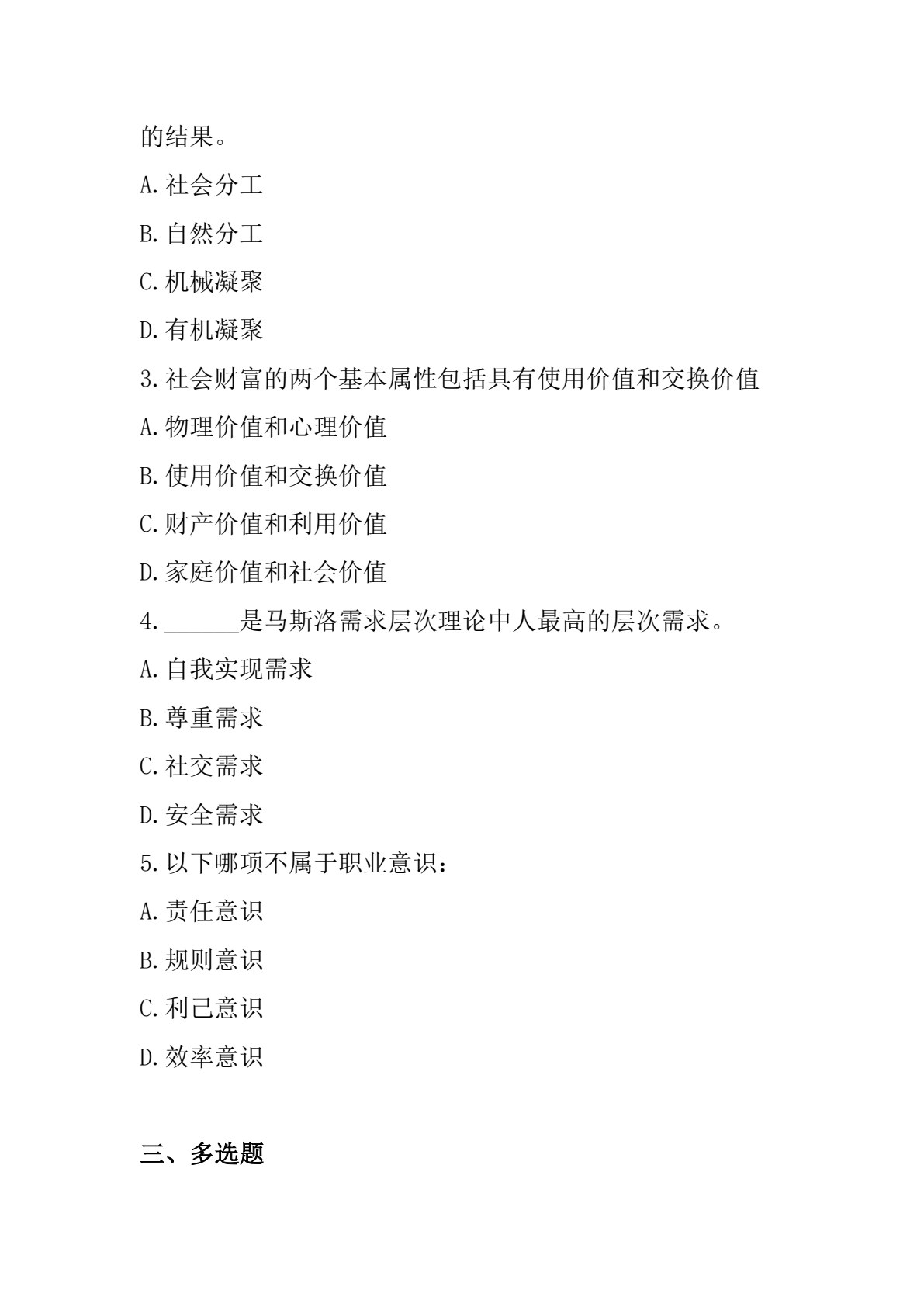 劳动教育