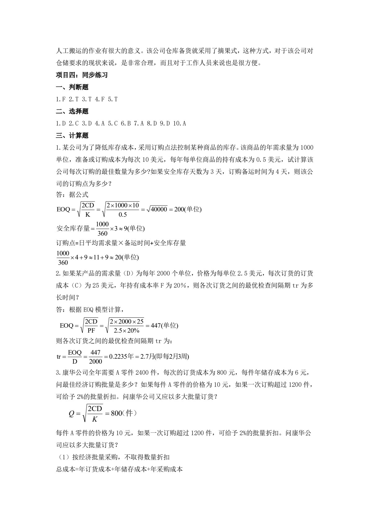 智慧仓配运营