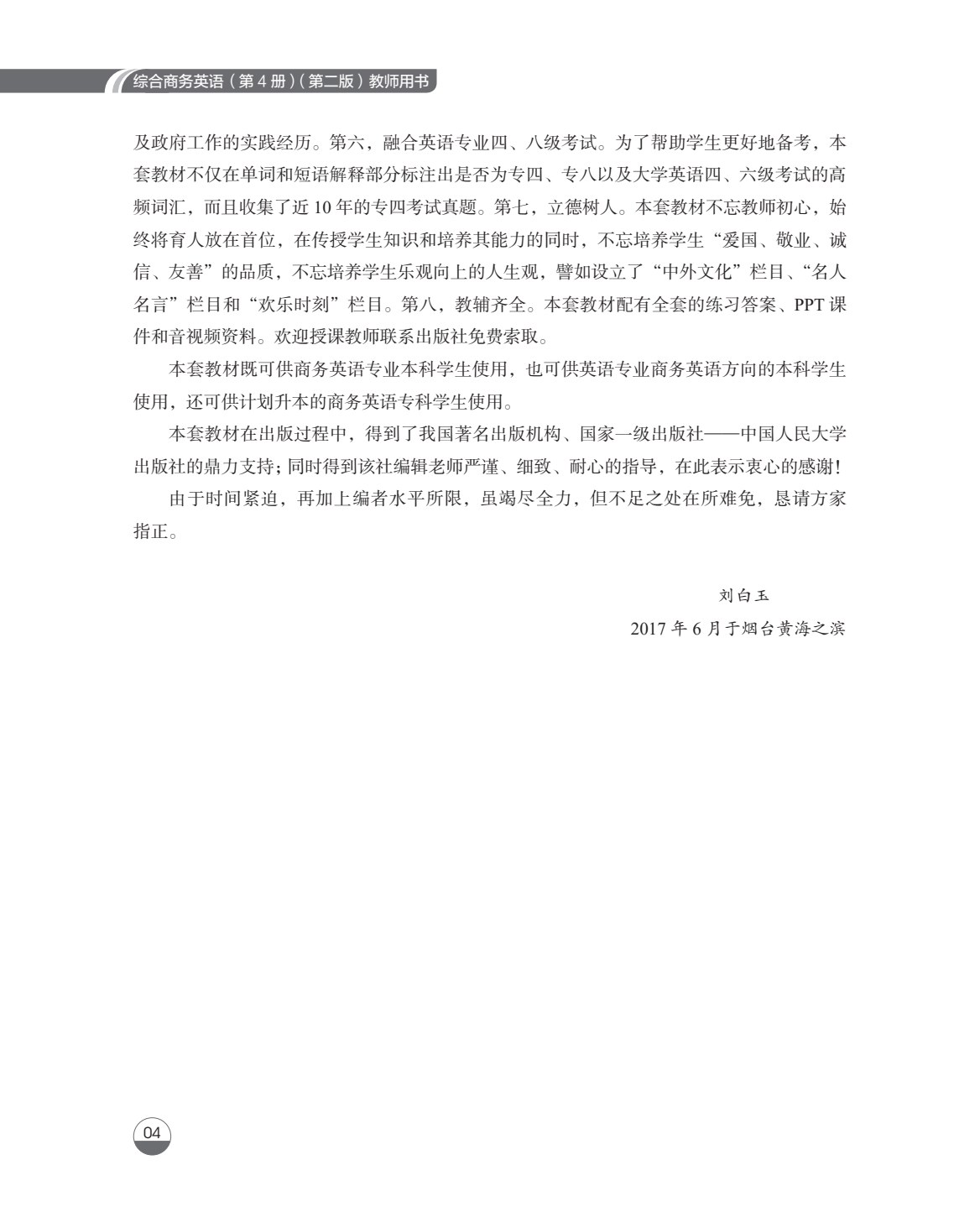 综合商务英语（第4册）（第二版）