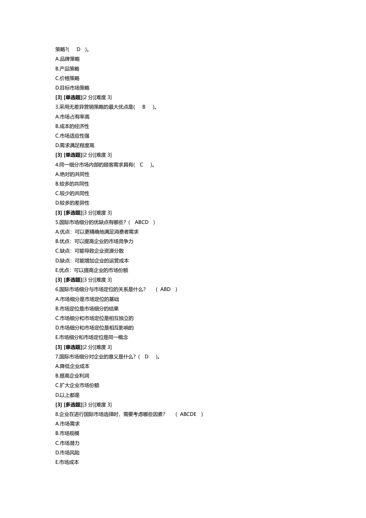国际市场推广