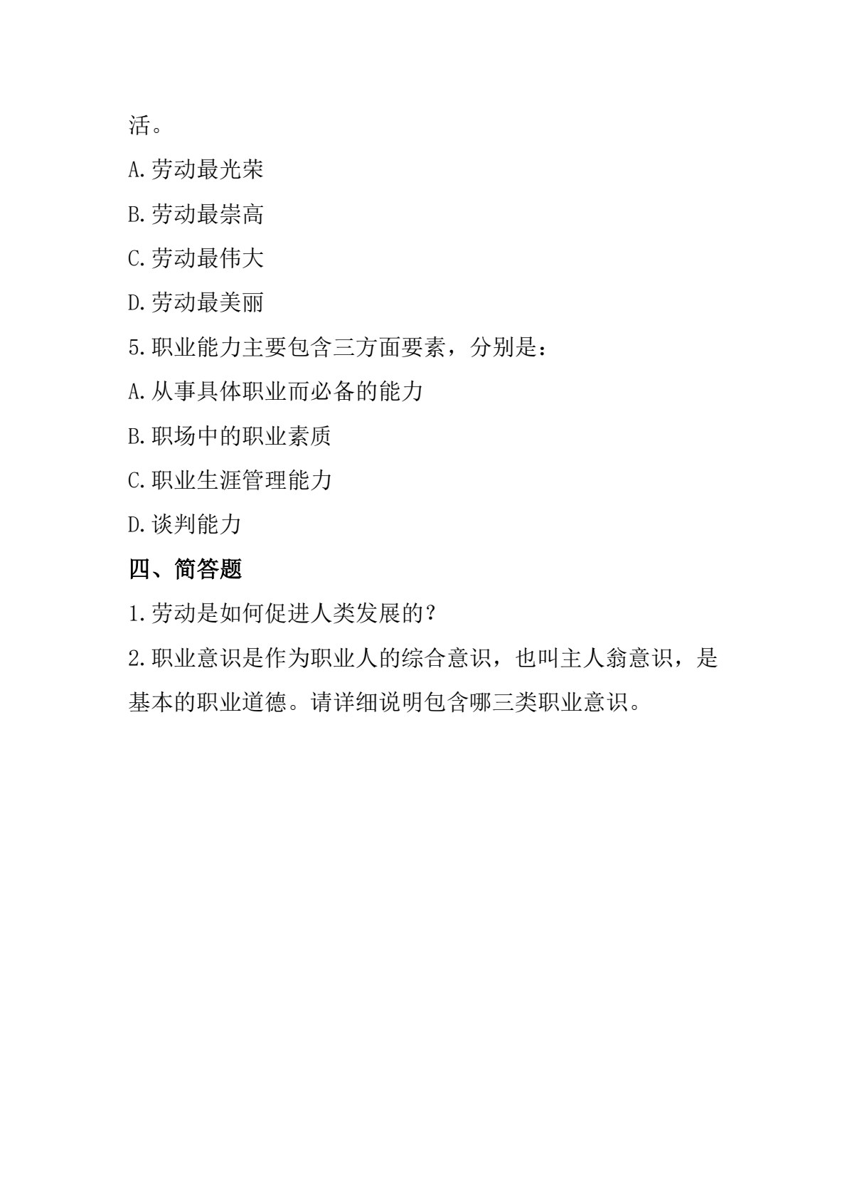 劳动教育