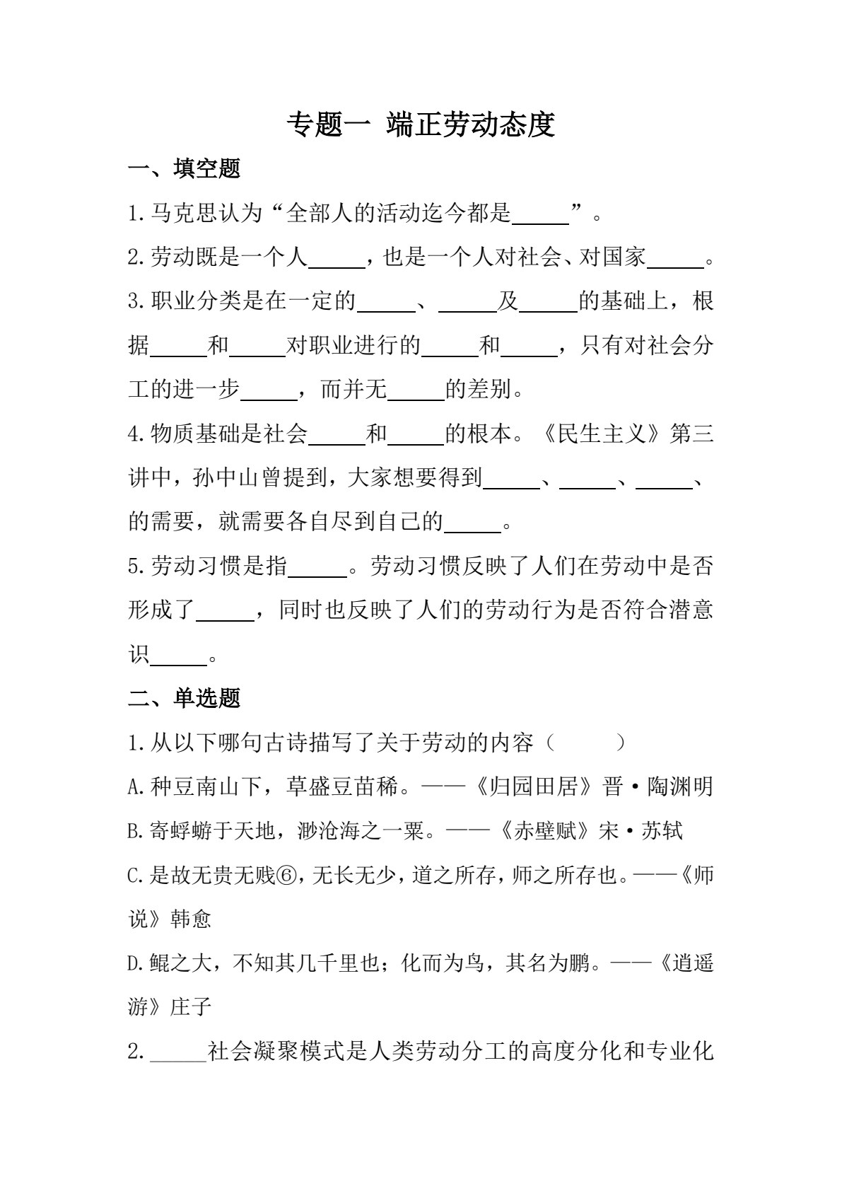劳动教育