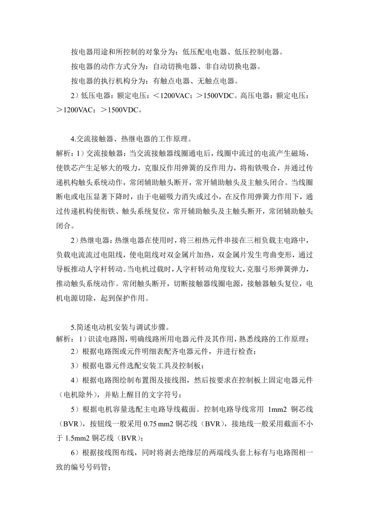 电气控制技术实训教程