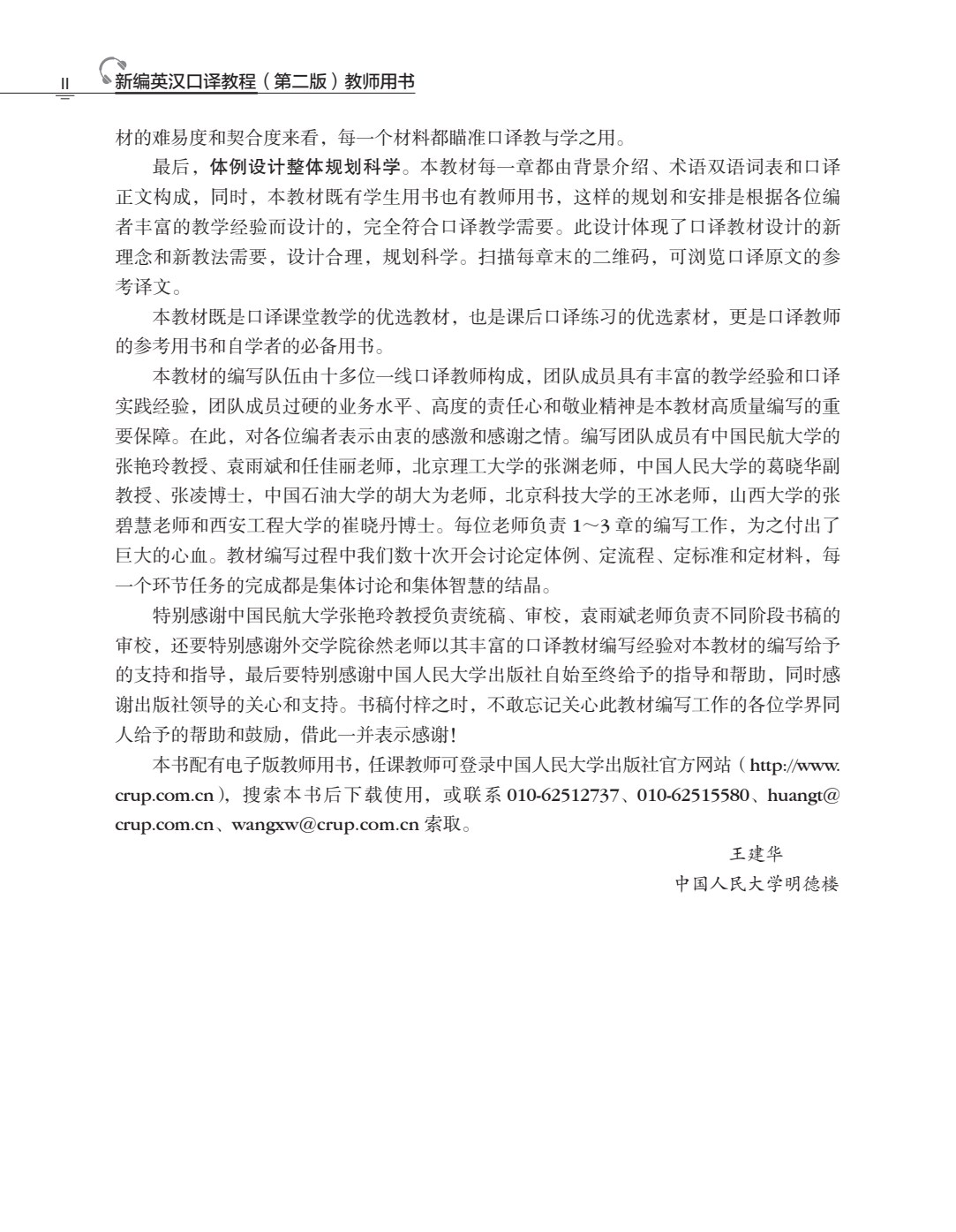 新编英汉口译教程（第二版）
