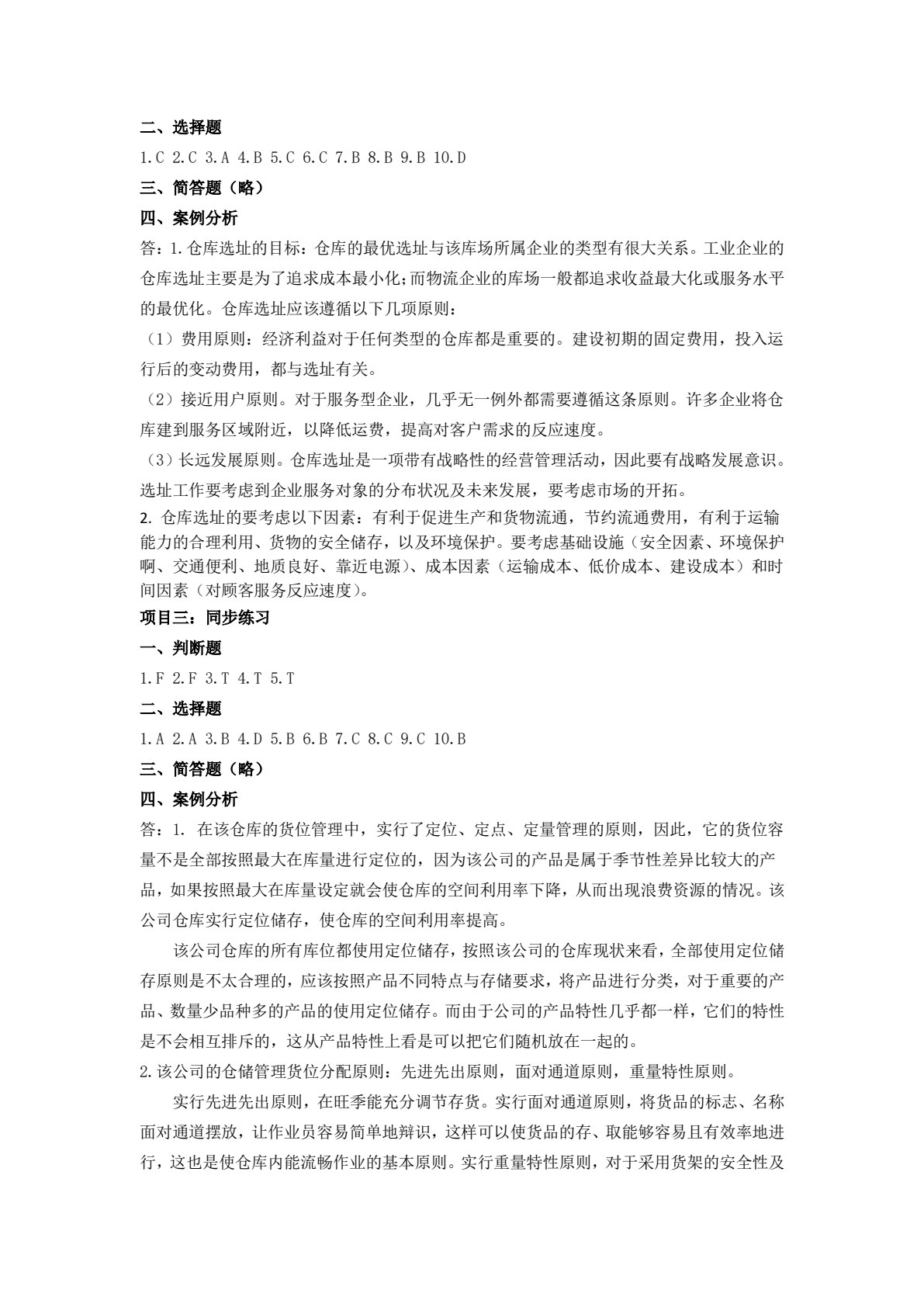 智慧仓配运营