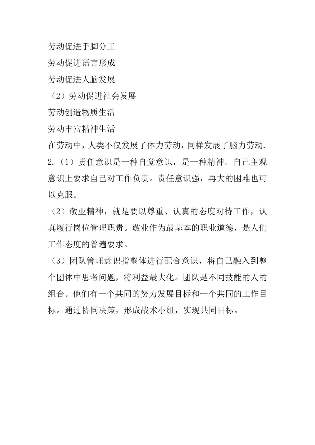 劳动教育