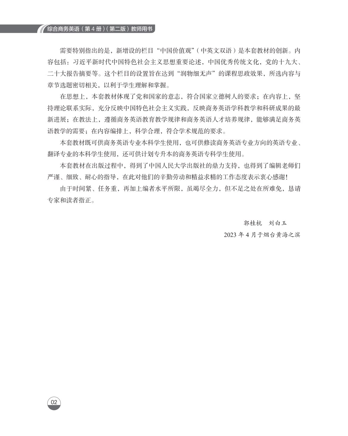 综合商务英语（第4册）（第二版）