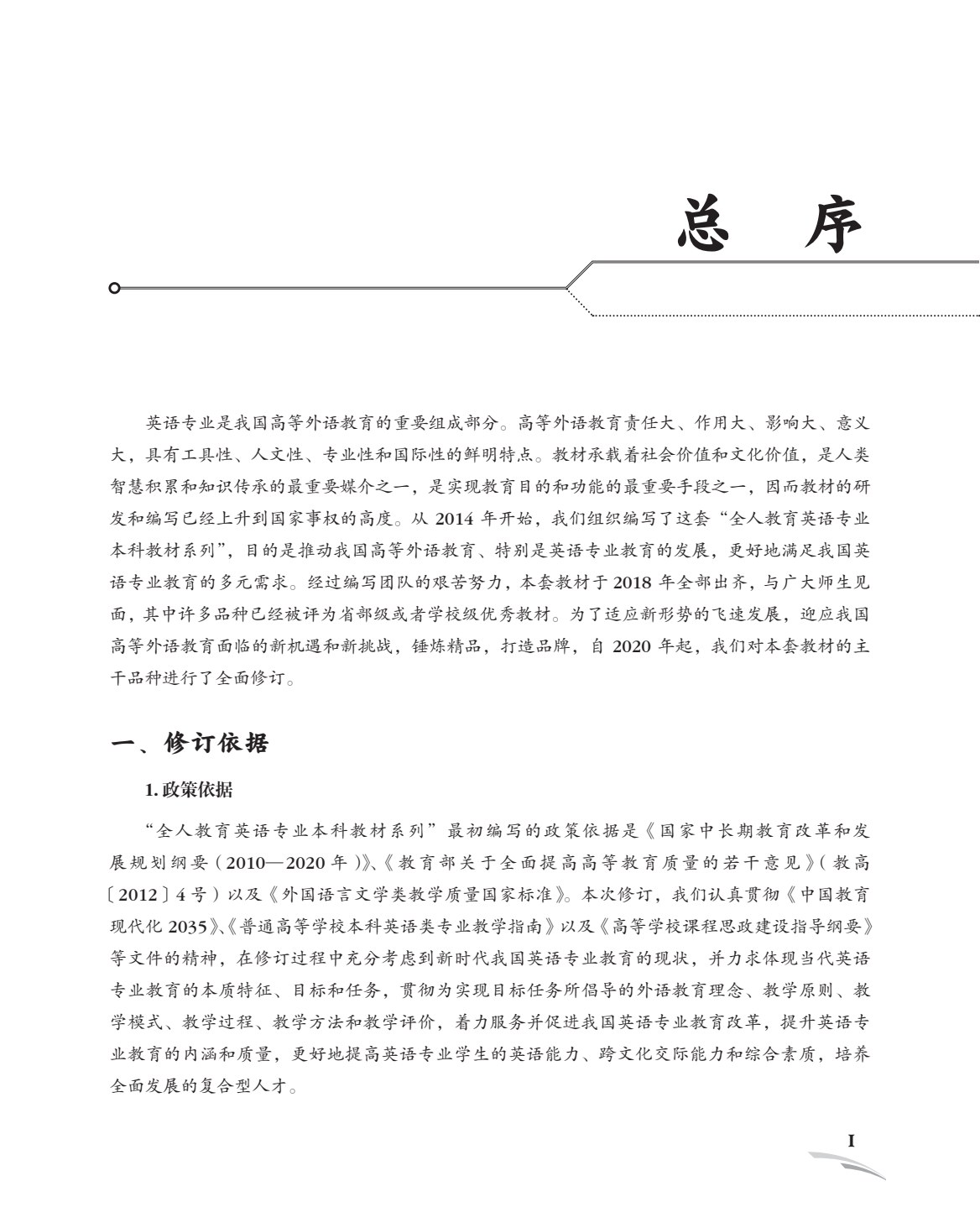 跨文化思辨阅读教程（生活篇）