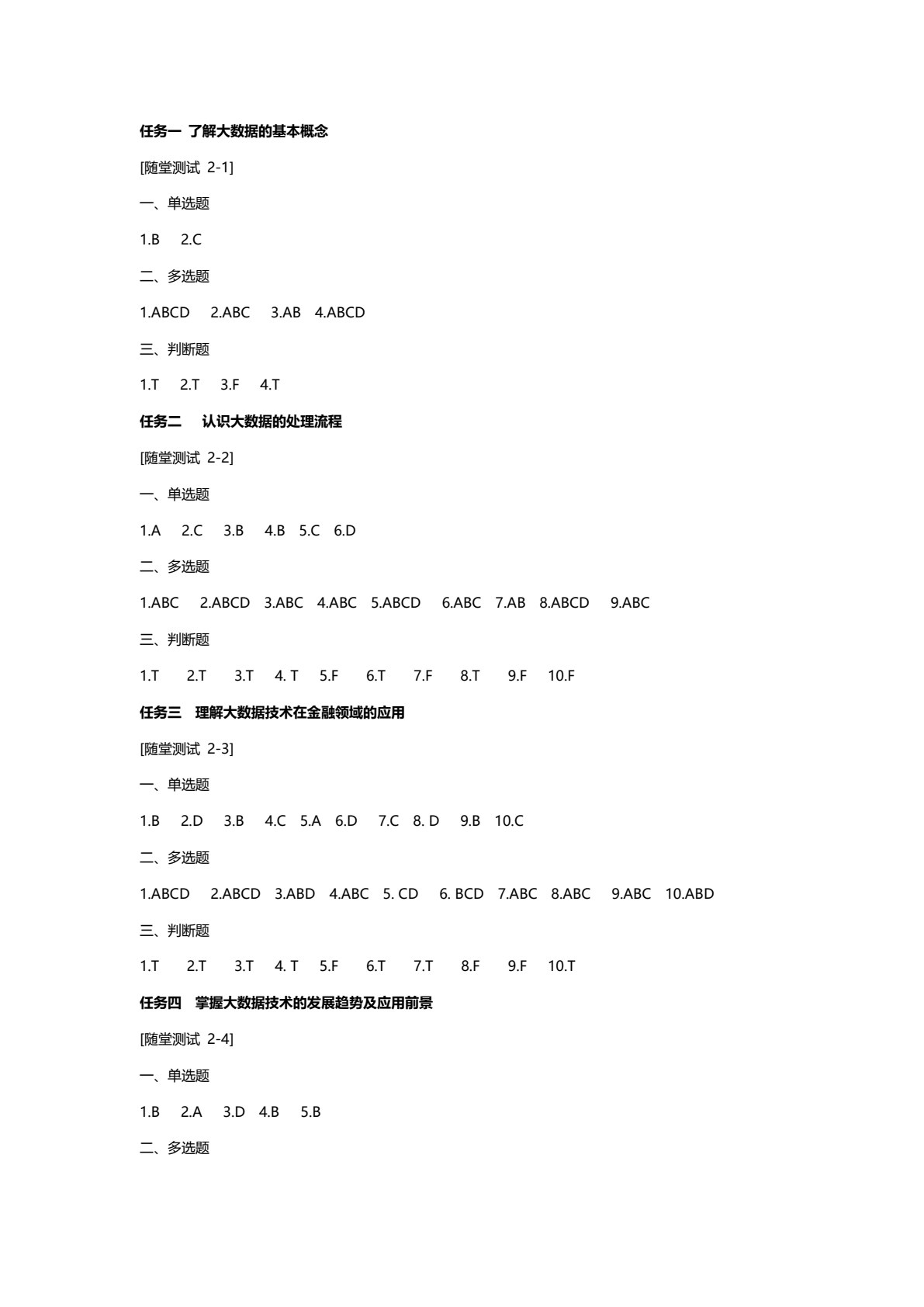 金融科技（第二版）
