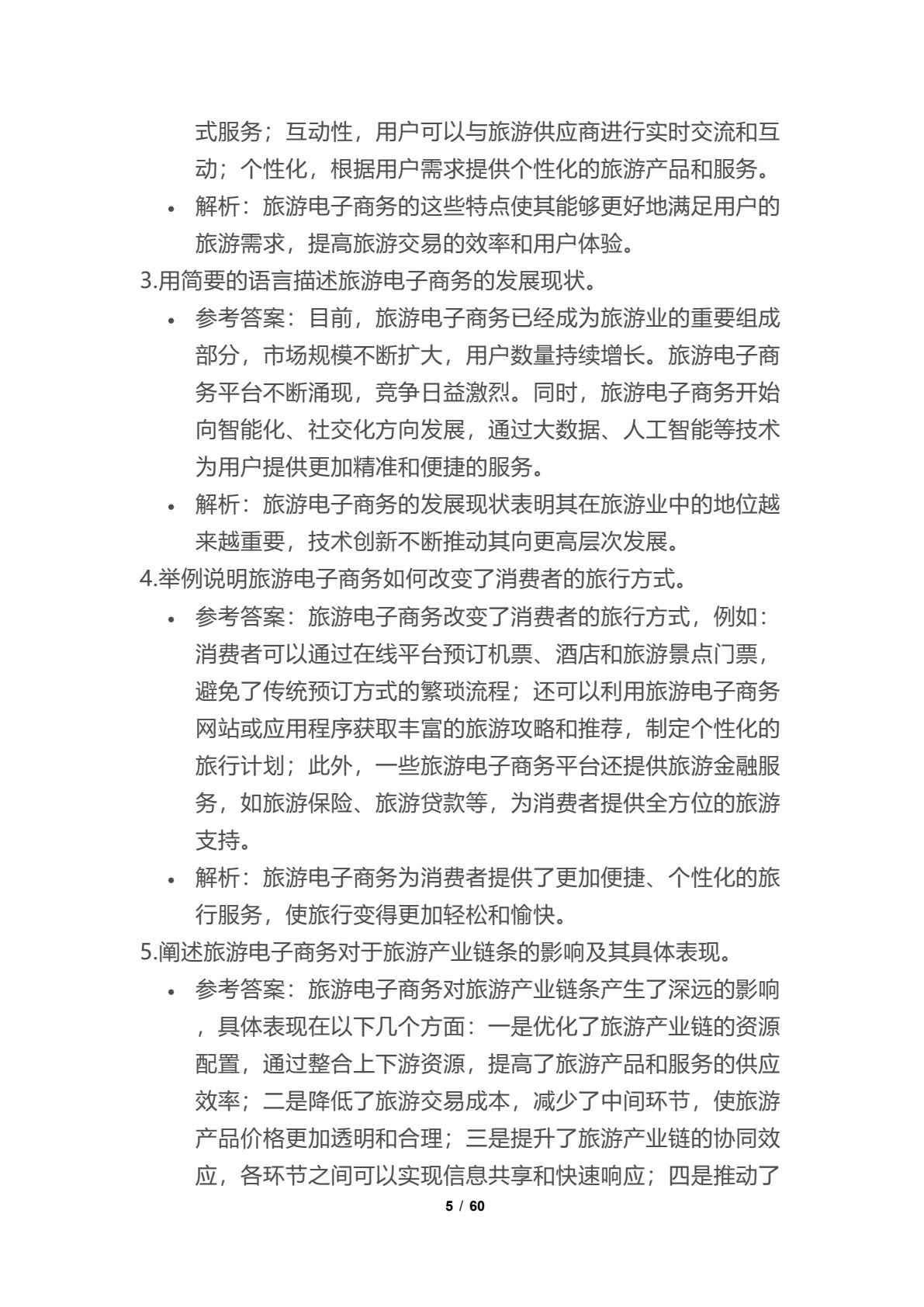 旅游电子商务教程（第三版）