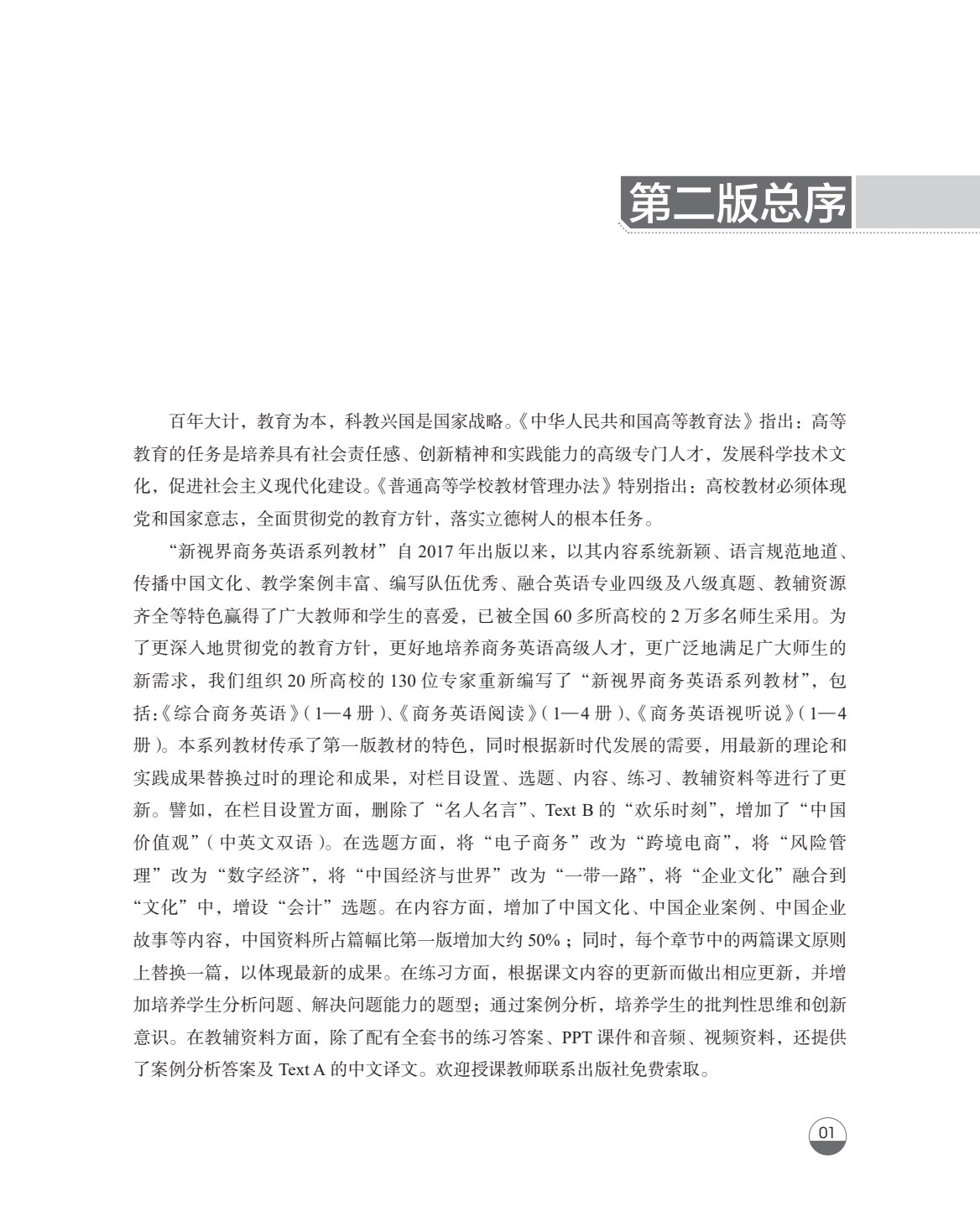 综合商务英语（第4册）（第二版）