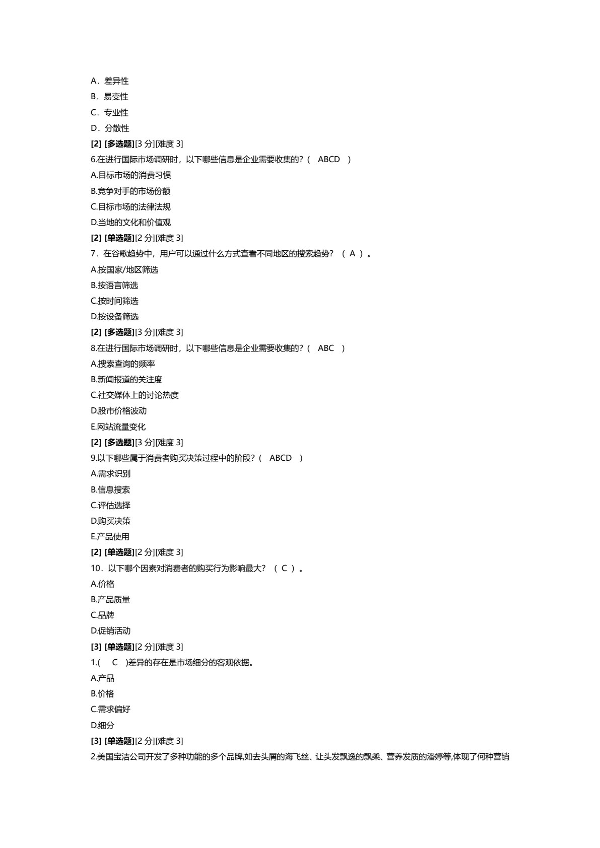 国际市场推广
