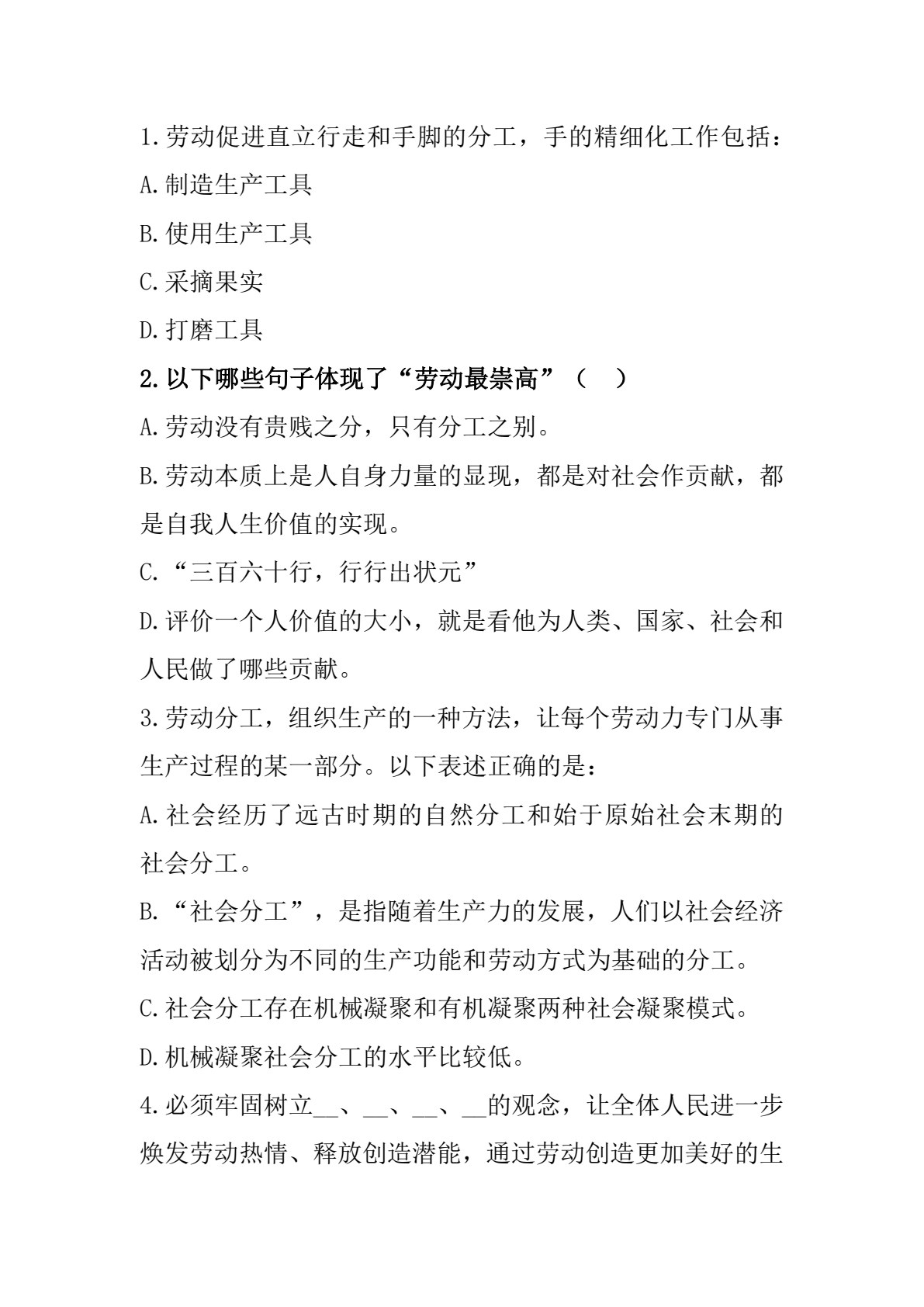 劳动教育
