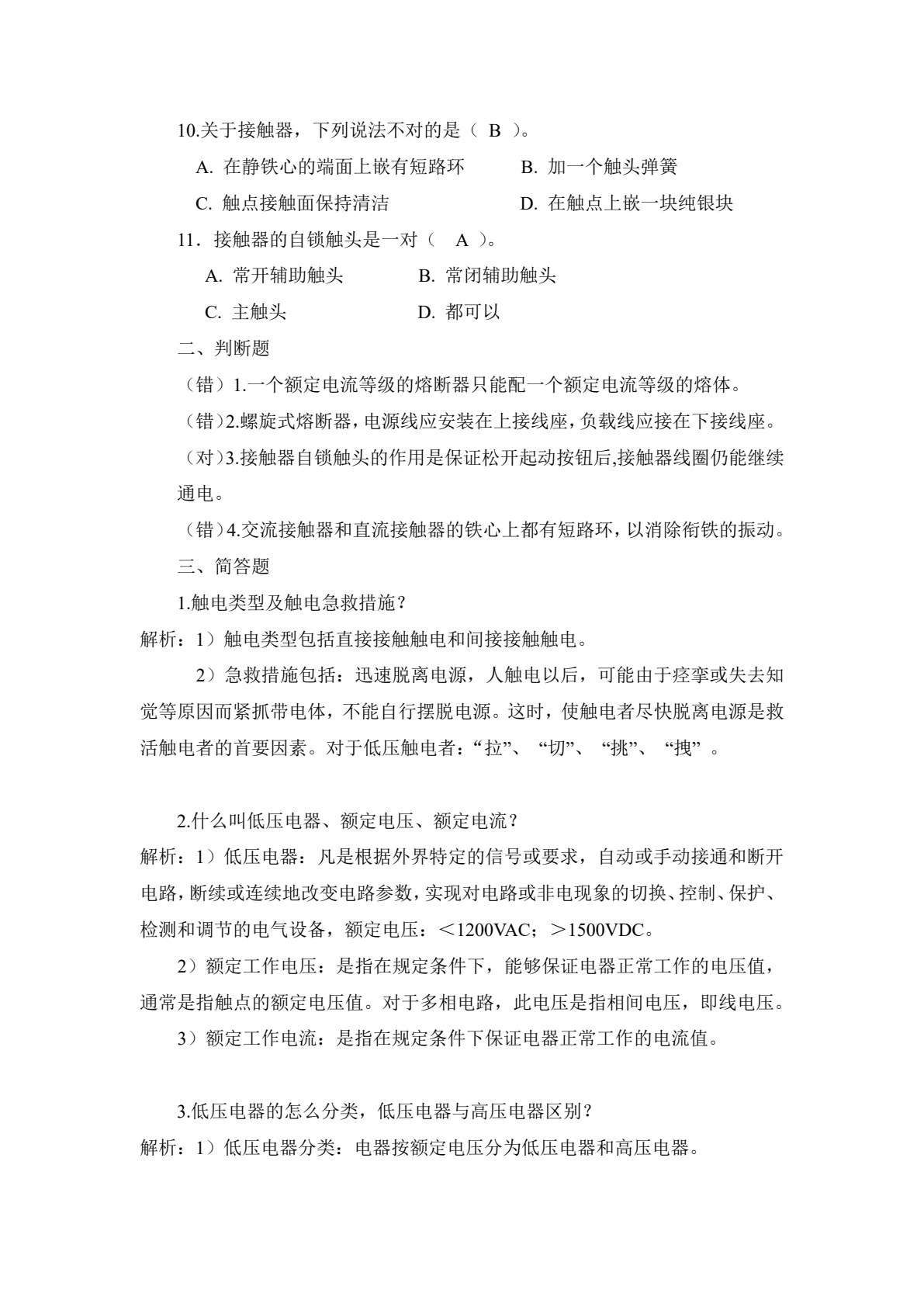 电气控制技术实训教程