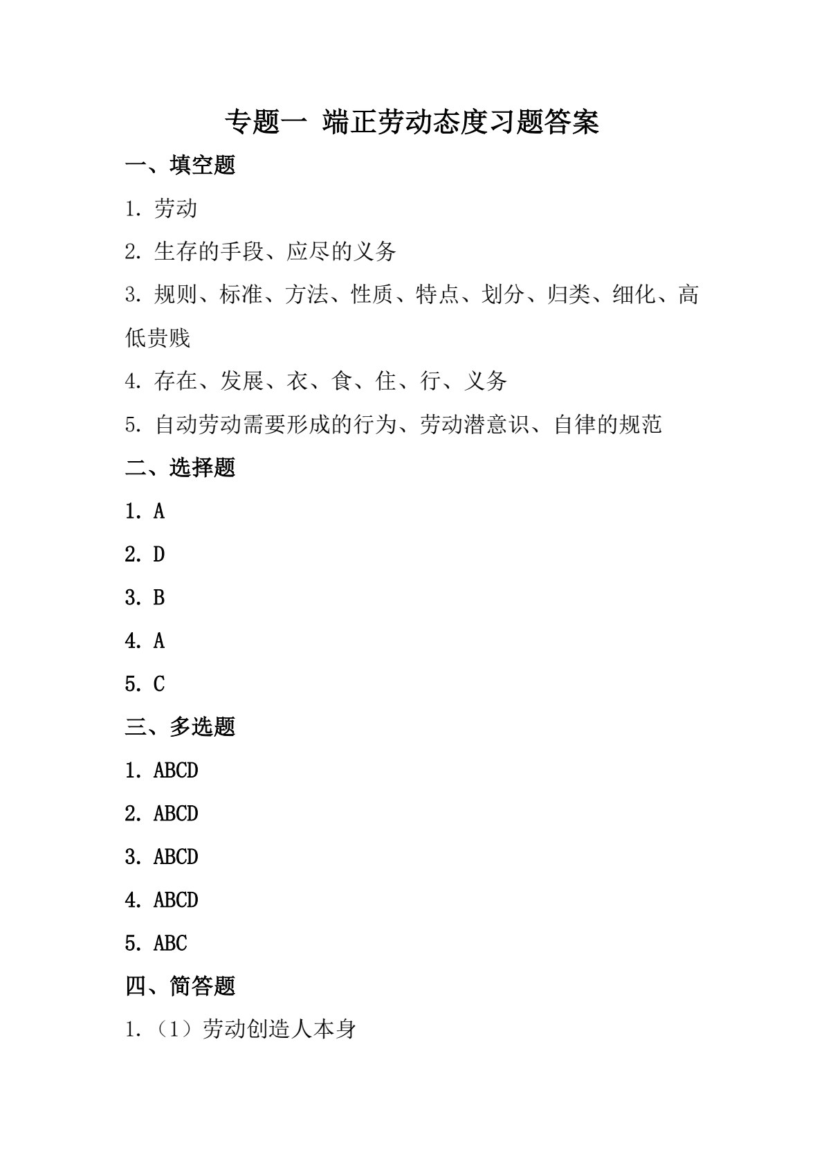 劳动教育