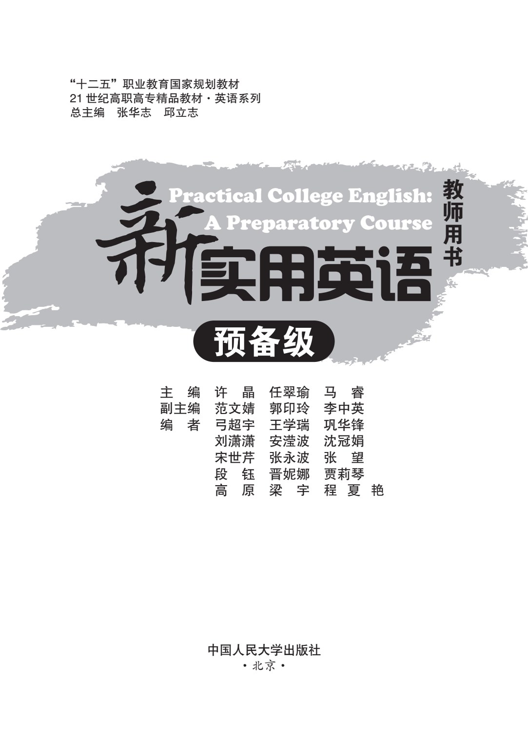 新实用英语预备级
