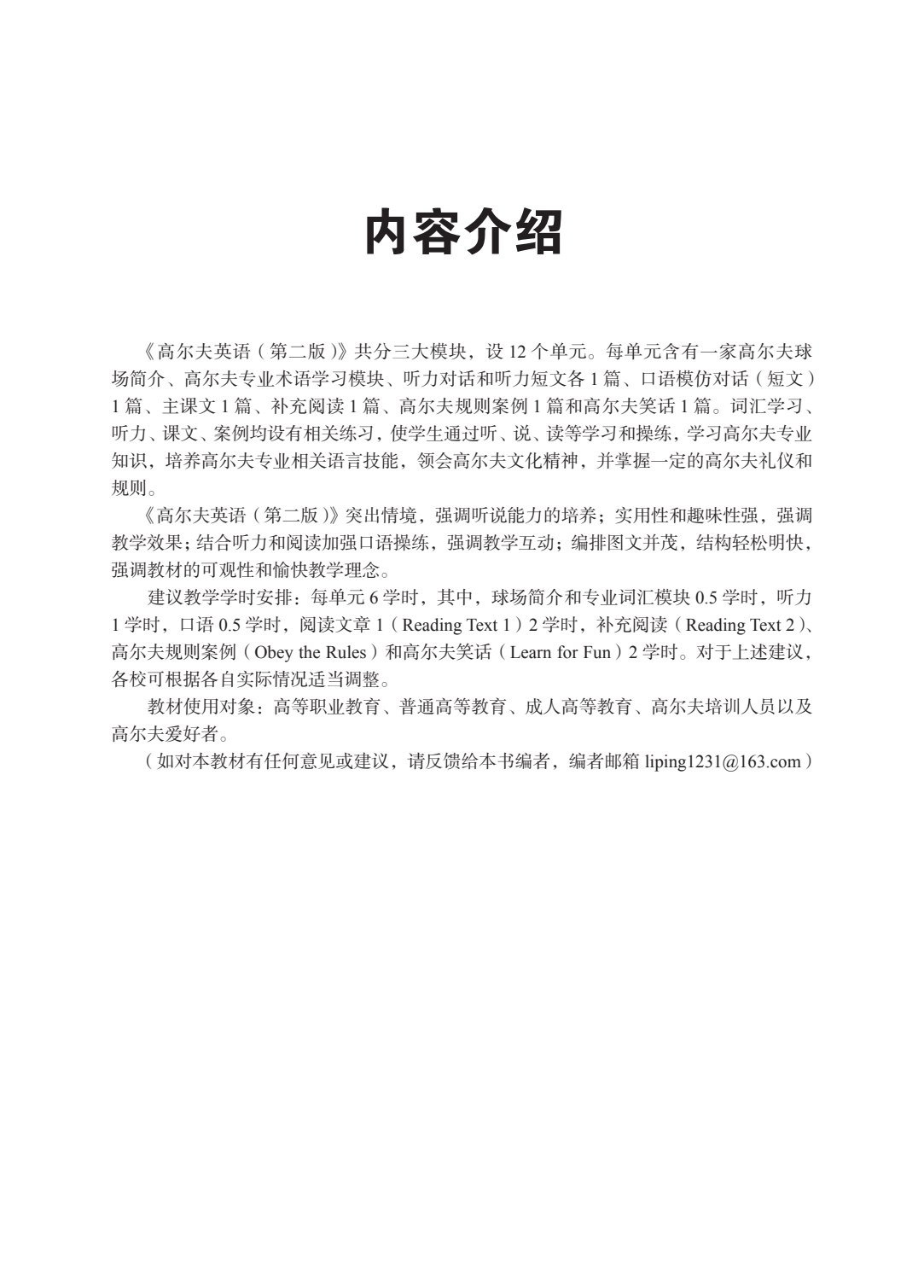 高尔夫英语（第二版）