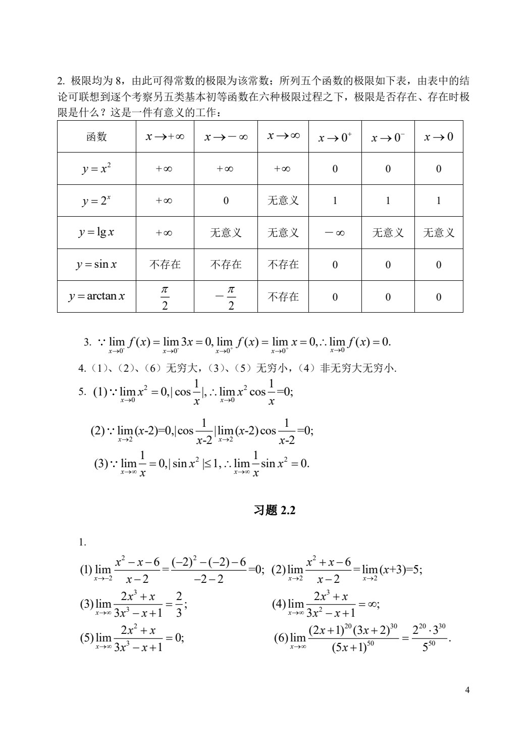 高职数学（第二版）