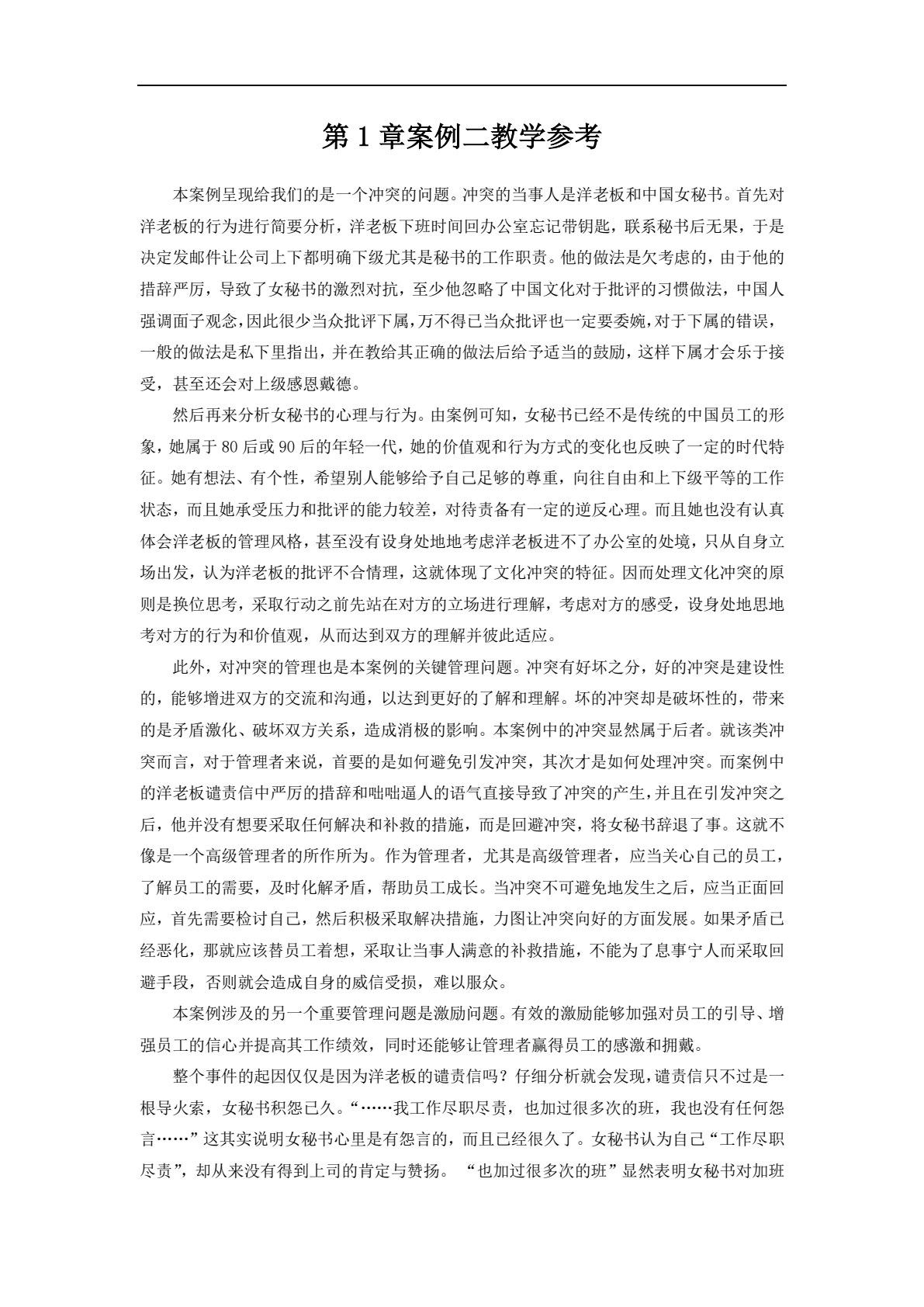 组织行为学案例教程