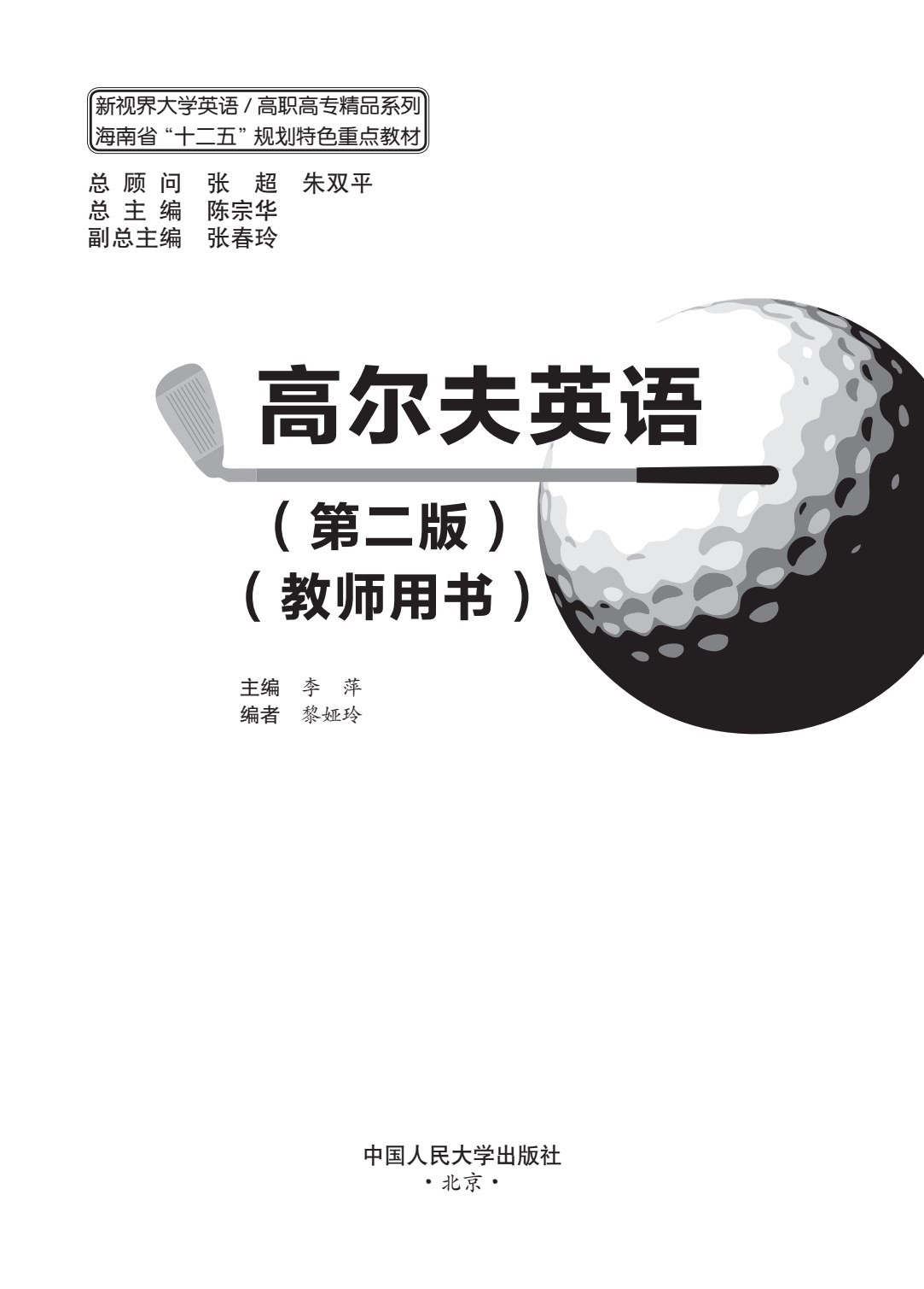 高尔夫英语（第二版）