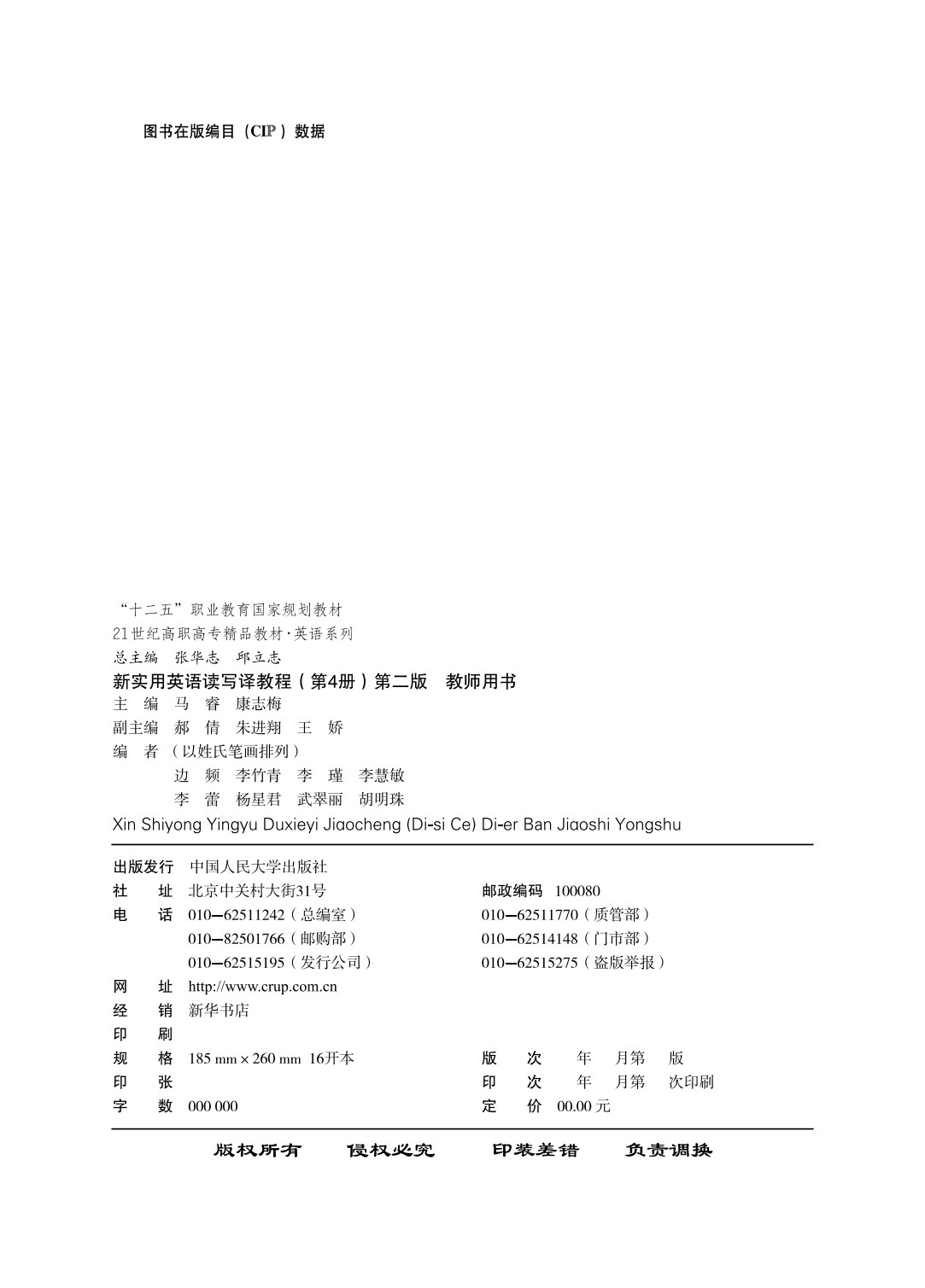 新实用英语读写译教程（第4册）第二版