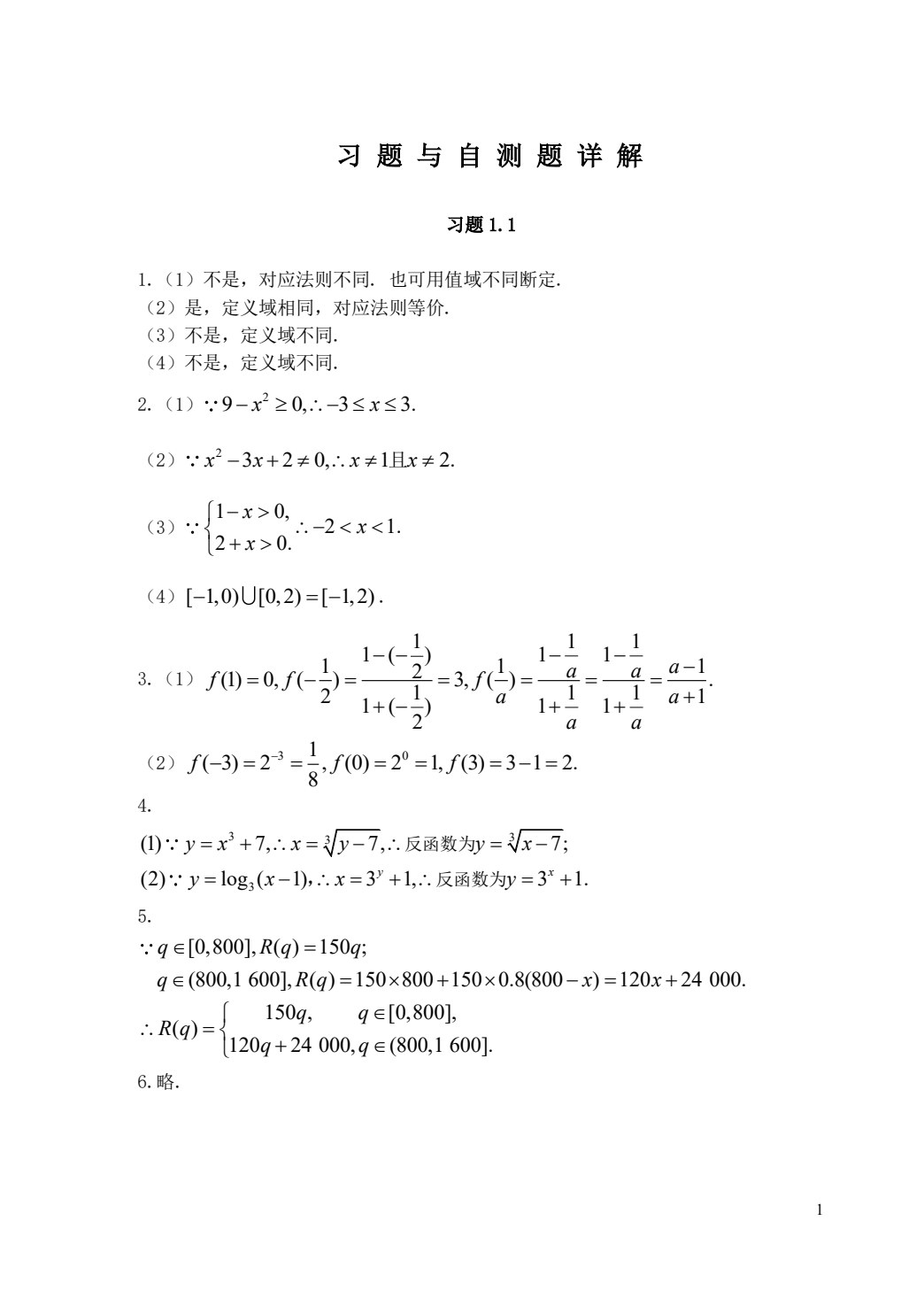 高职数学（第二版）