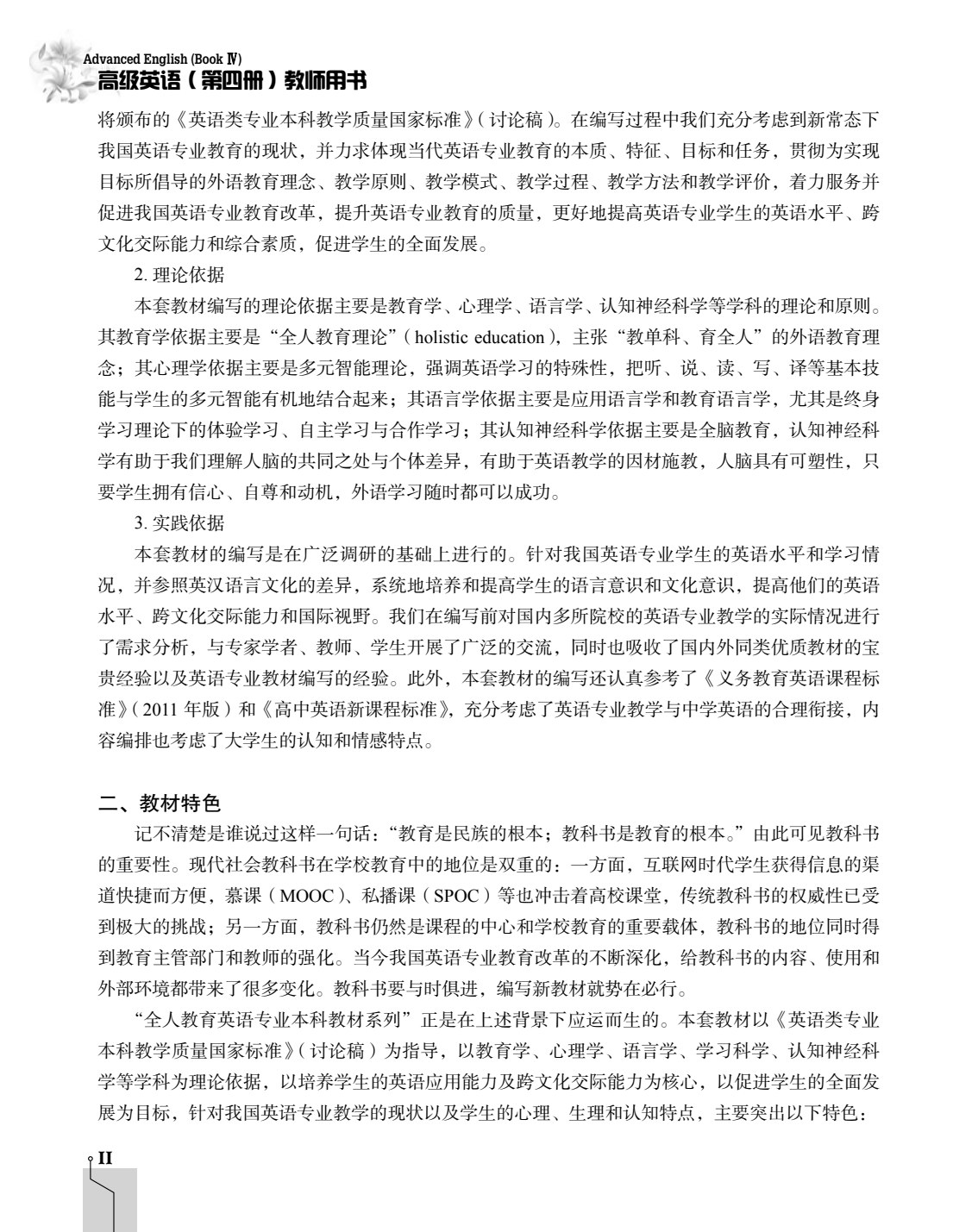 高级英语 第四册