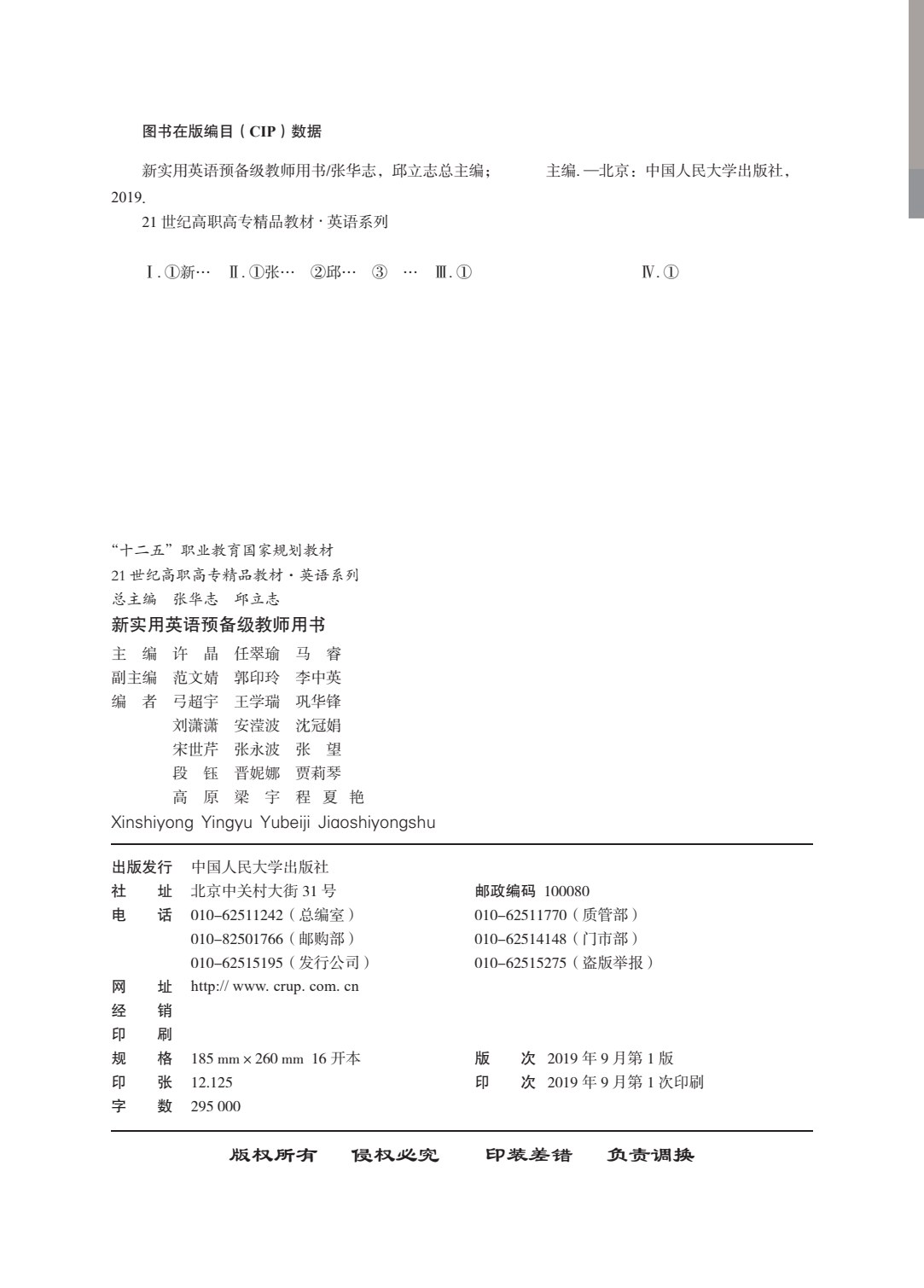 新实用英语预备级