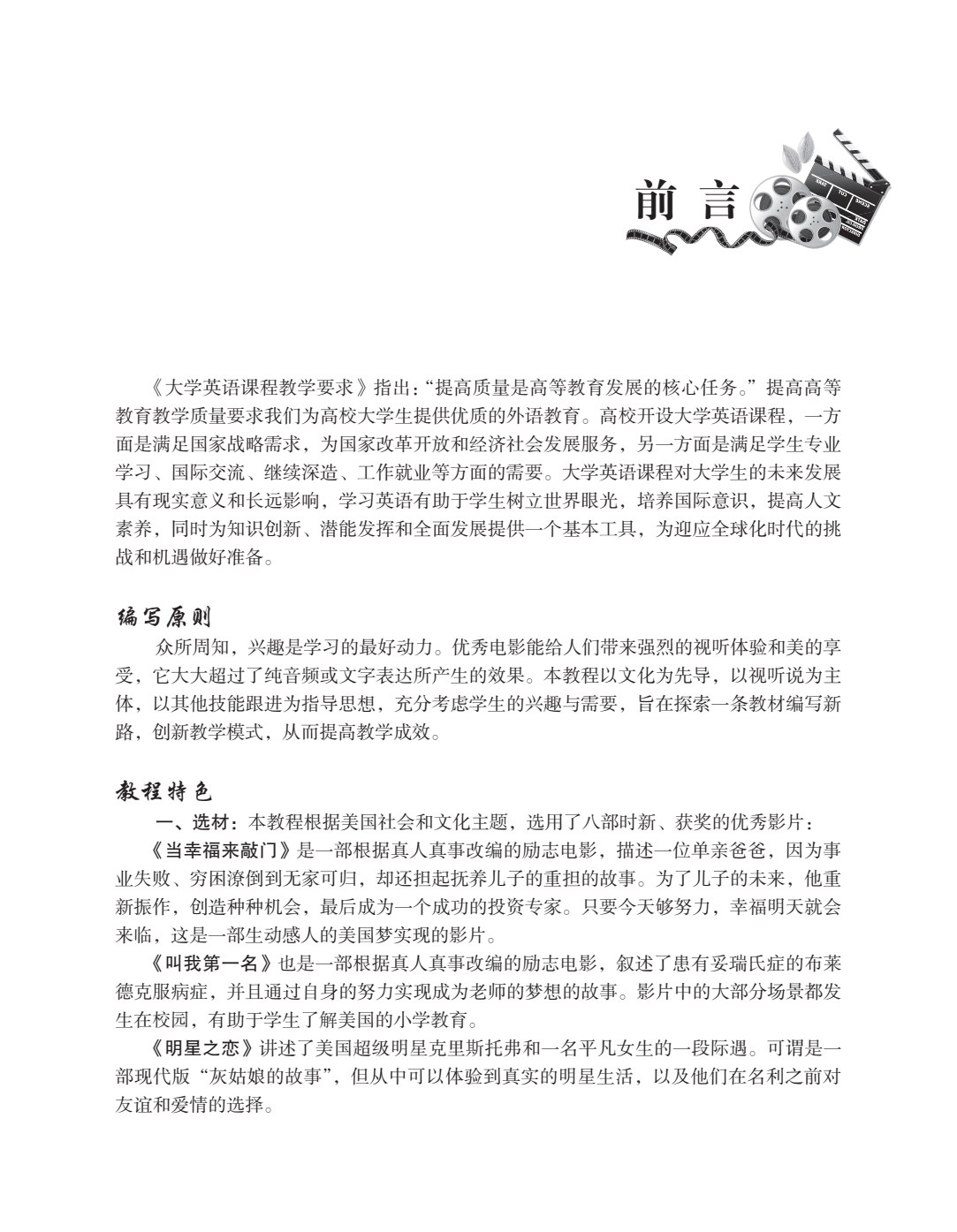 美国电影文化体验（第二版）