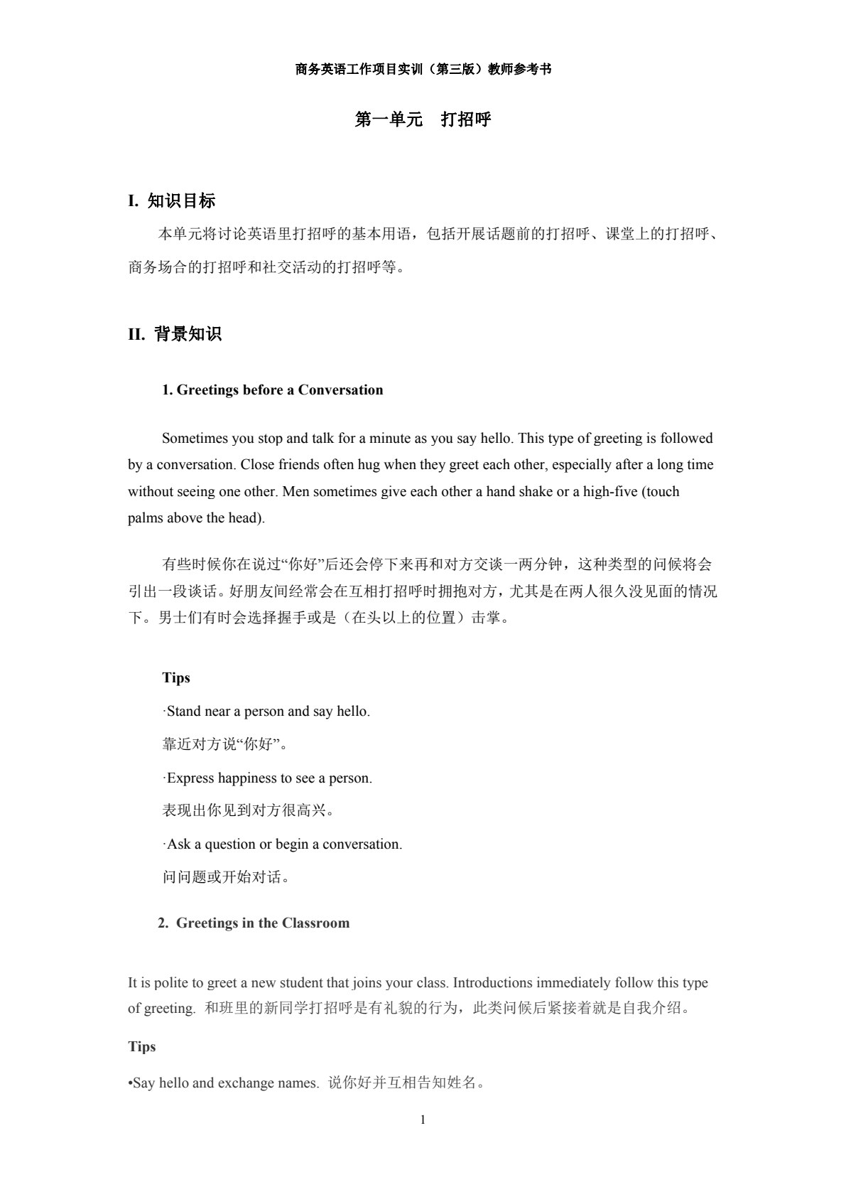 商务英语工作项目实训（第三版）